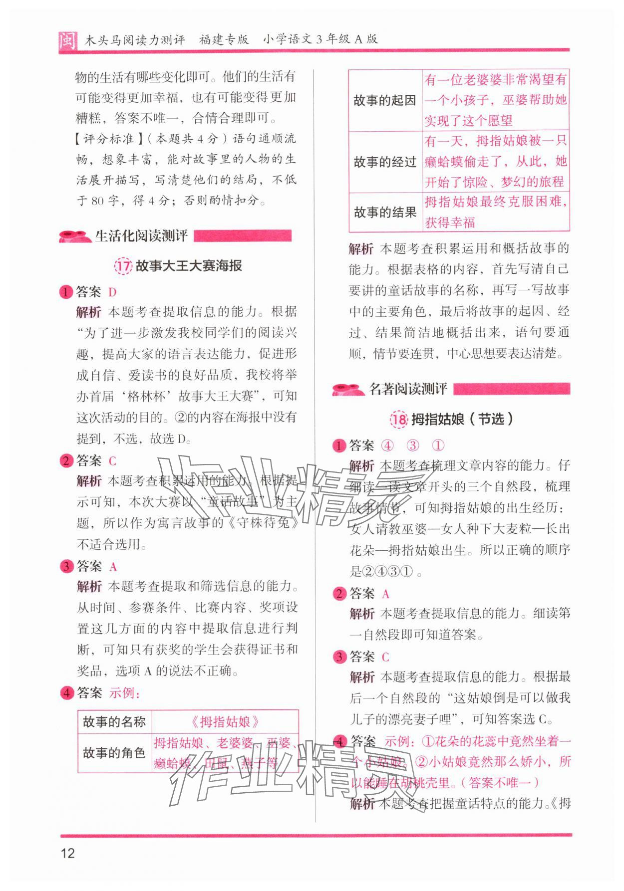 2024年木头马阅读力测评三年级语文部编版A版福建专版&nbsp;第12页