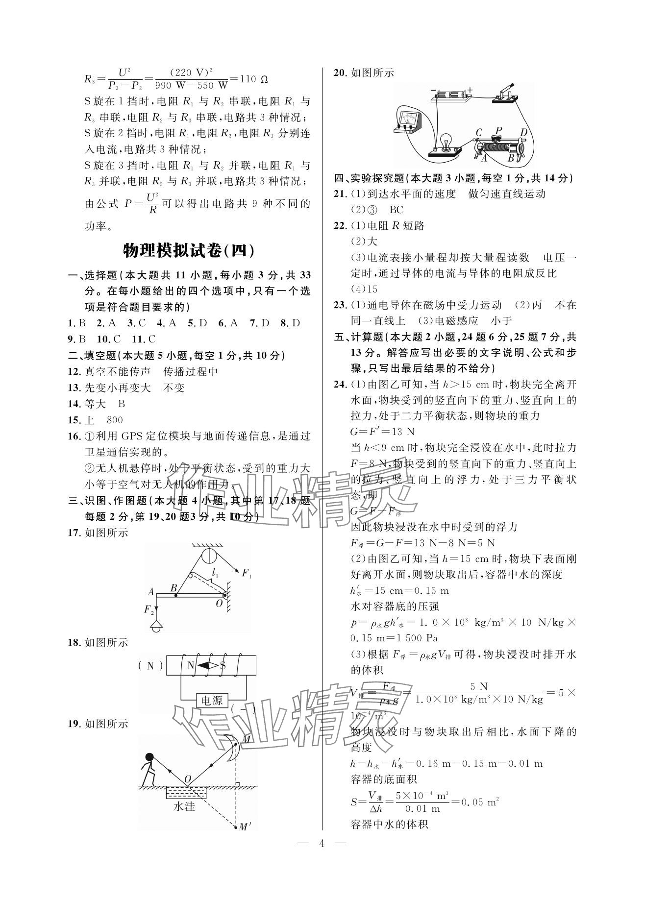 2025年全优金卷物理甘肃专版&nbsp;参考答案第4页