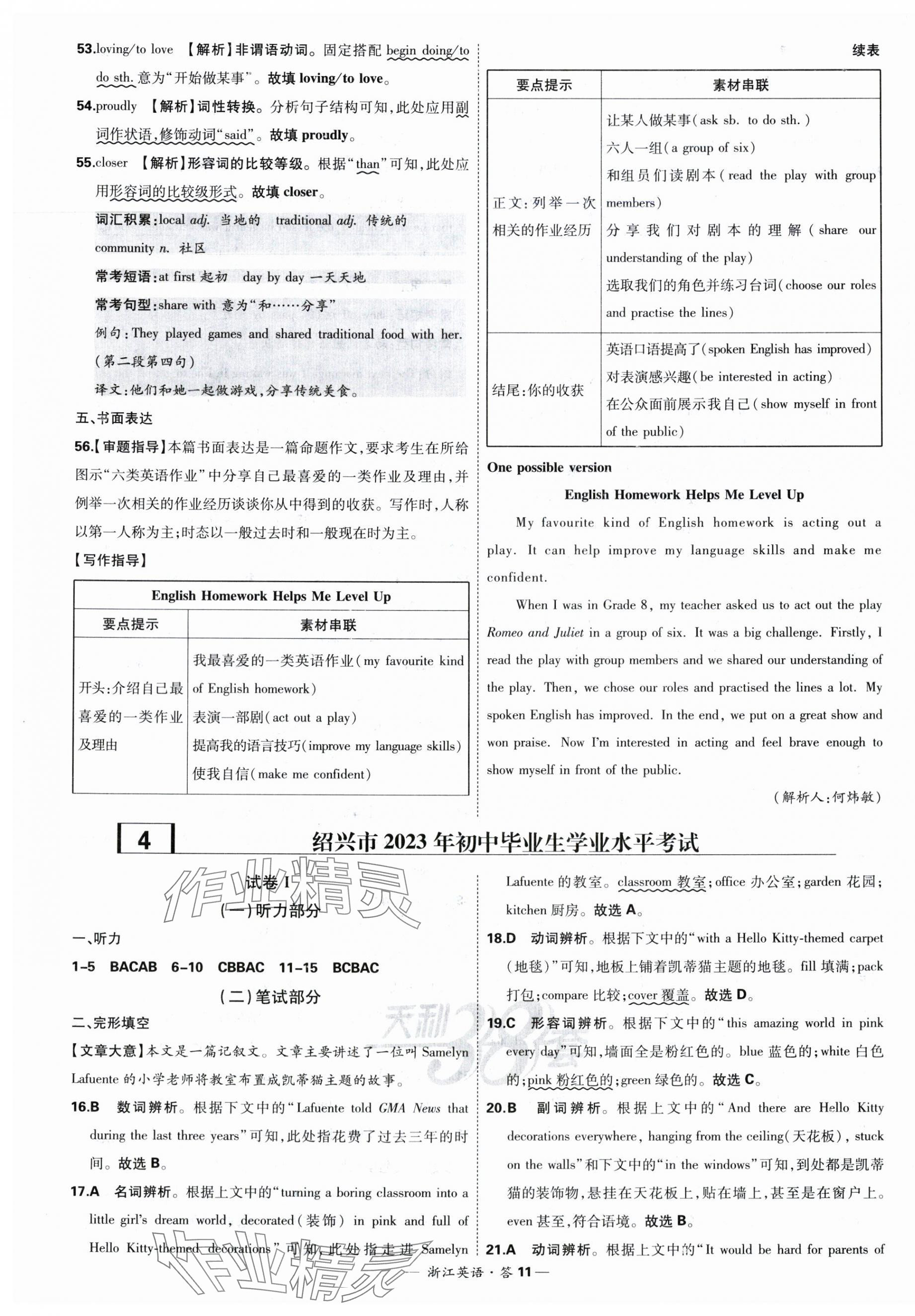 2024年天利38套中考试题精粹英语浙江专版 第11页