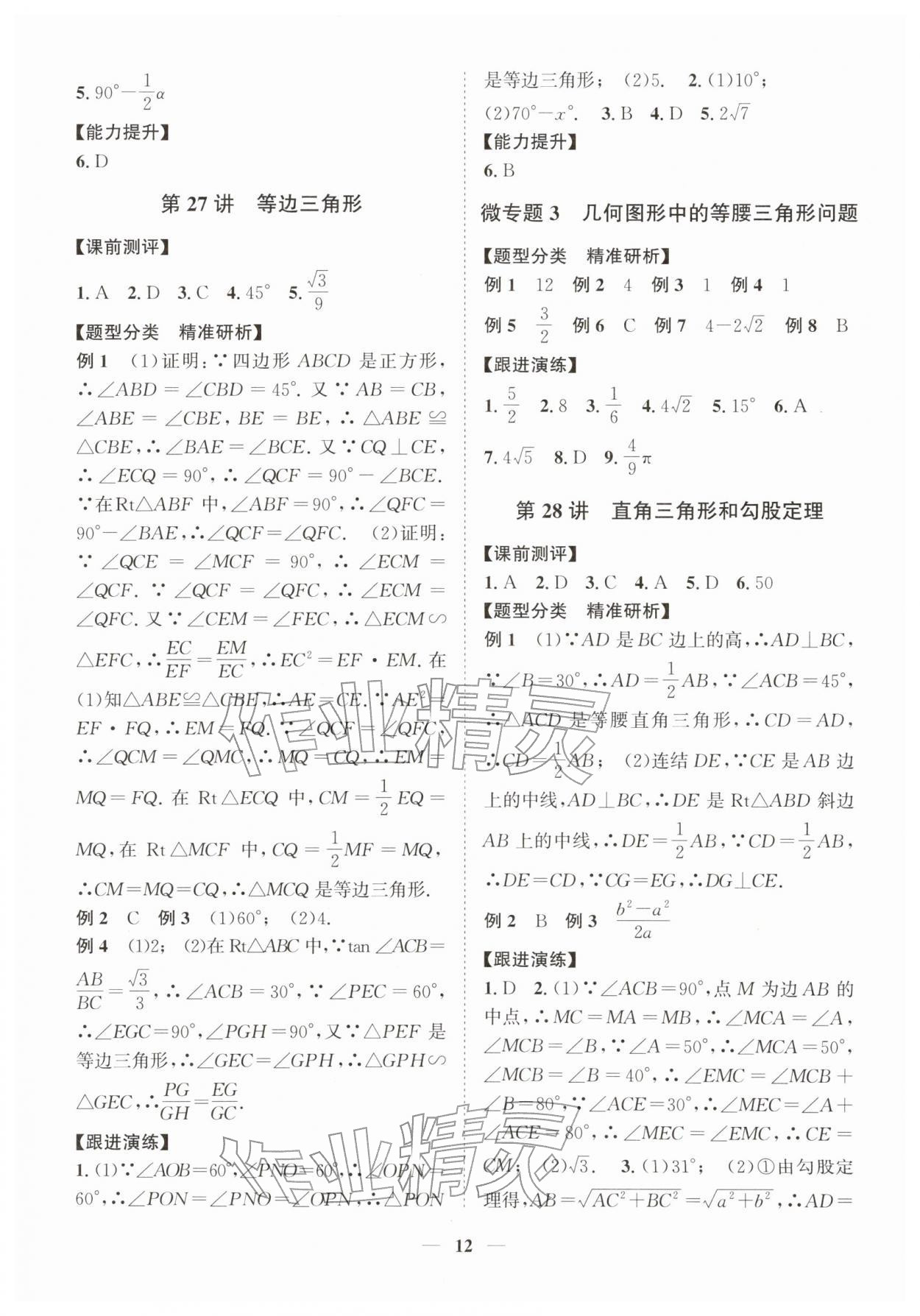 2026年中考全优导航数学浙教版&nbsp;第12页