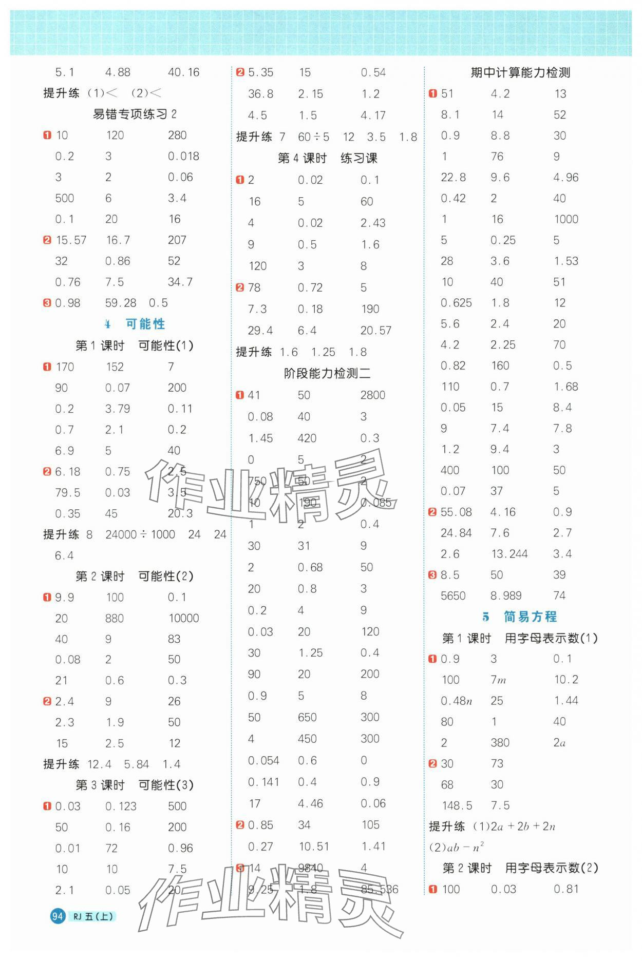 2024年陽光同學(xué)計算小達人五年級數(shù)學(xué)上冊人教版 第4頁