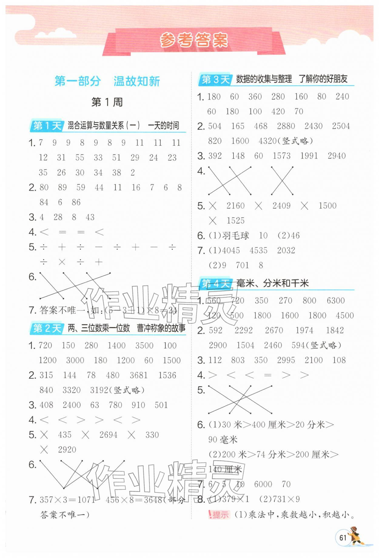 2026年实验班寒假口算三年级数学苏教版&nbsp;第1页