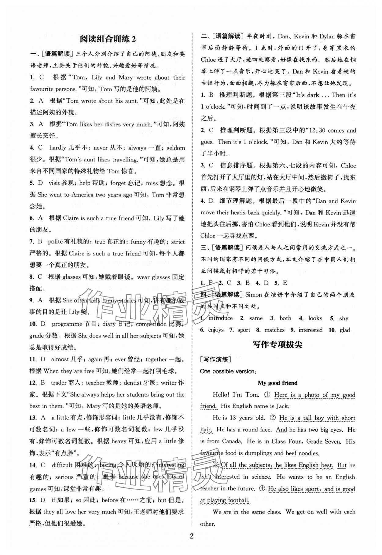 2024年通城学典拔尖组合训练七年级英语上册译林版 参考答案第2页