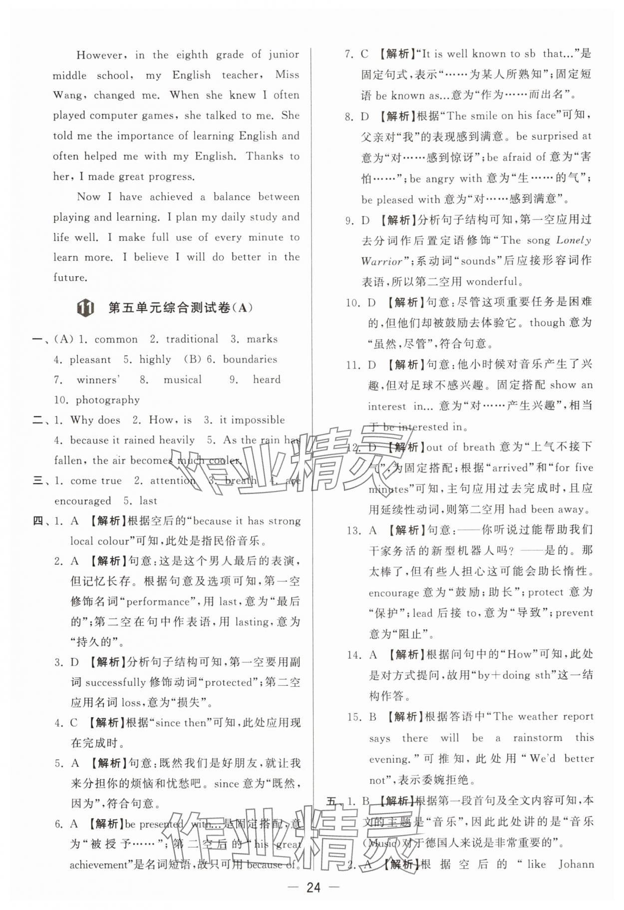 2024年亮點給力大試卷九年級英語上冊譯林版 參考答案第24頁