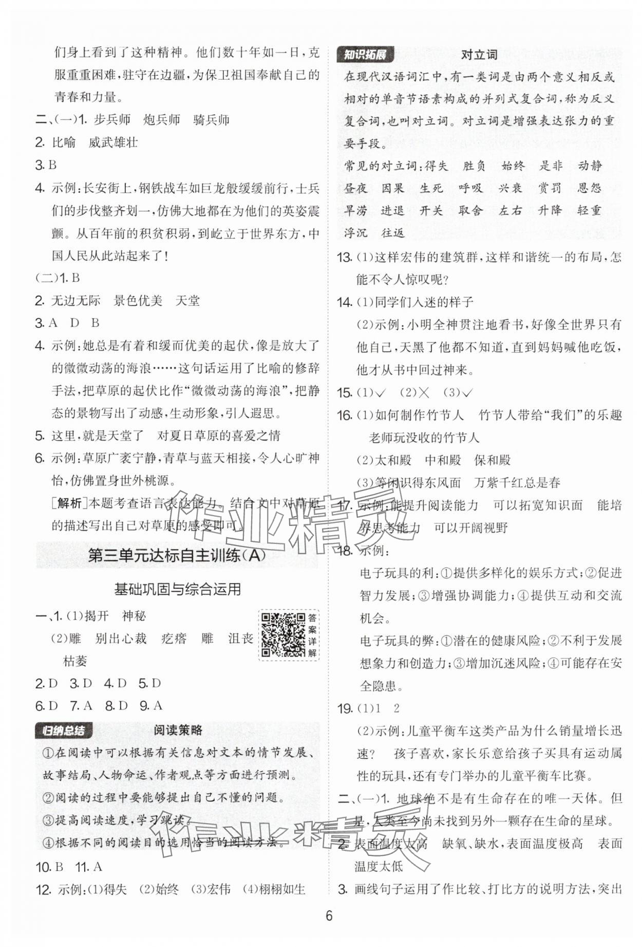 2025年實(shí)驗(yàn)班提優(yōu)大考卷六年級(jí)語(yǔ)文上冊(cè)人教版 第6頁(yè)