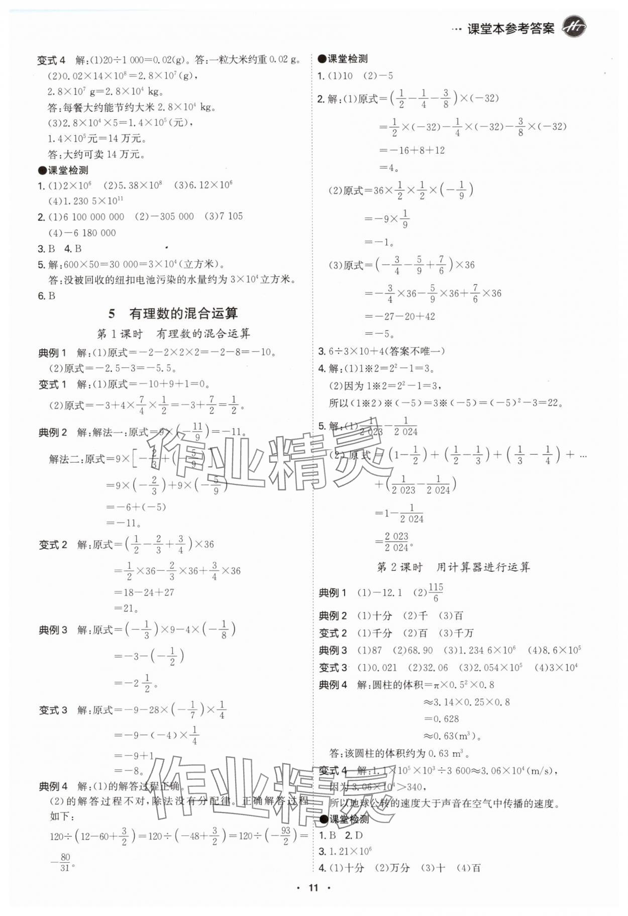 2024年學霸智慧課堂七年級數學上冊北師大版 第11頁
