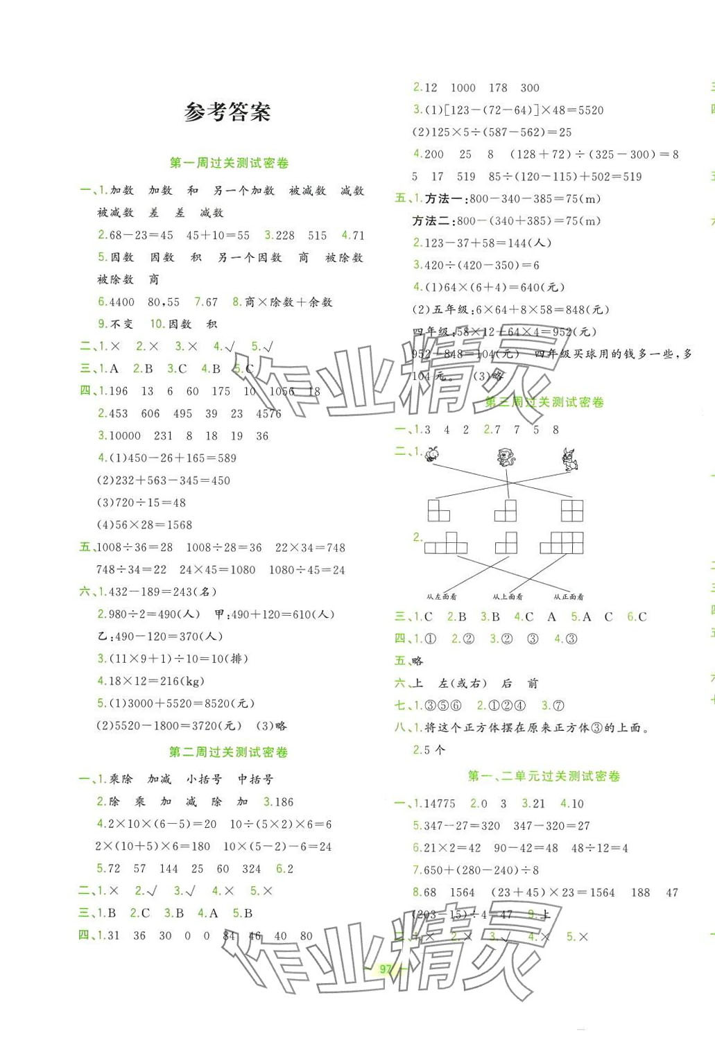 2024年金卷王名校大試卷四年級數(shù)學下冊人教版 參考答案第1頁