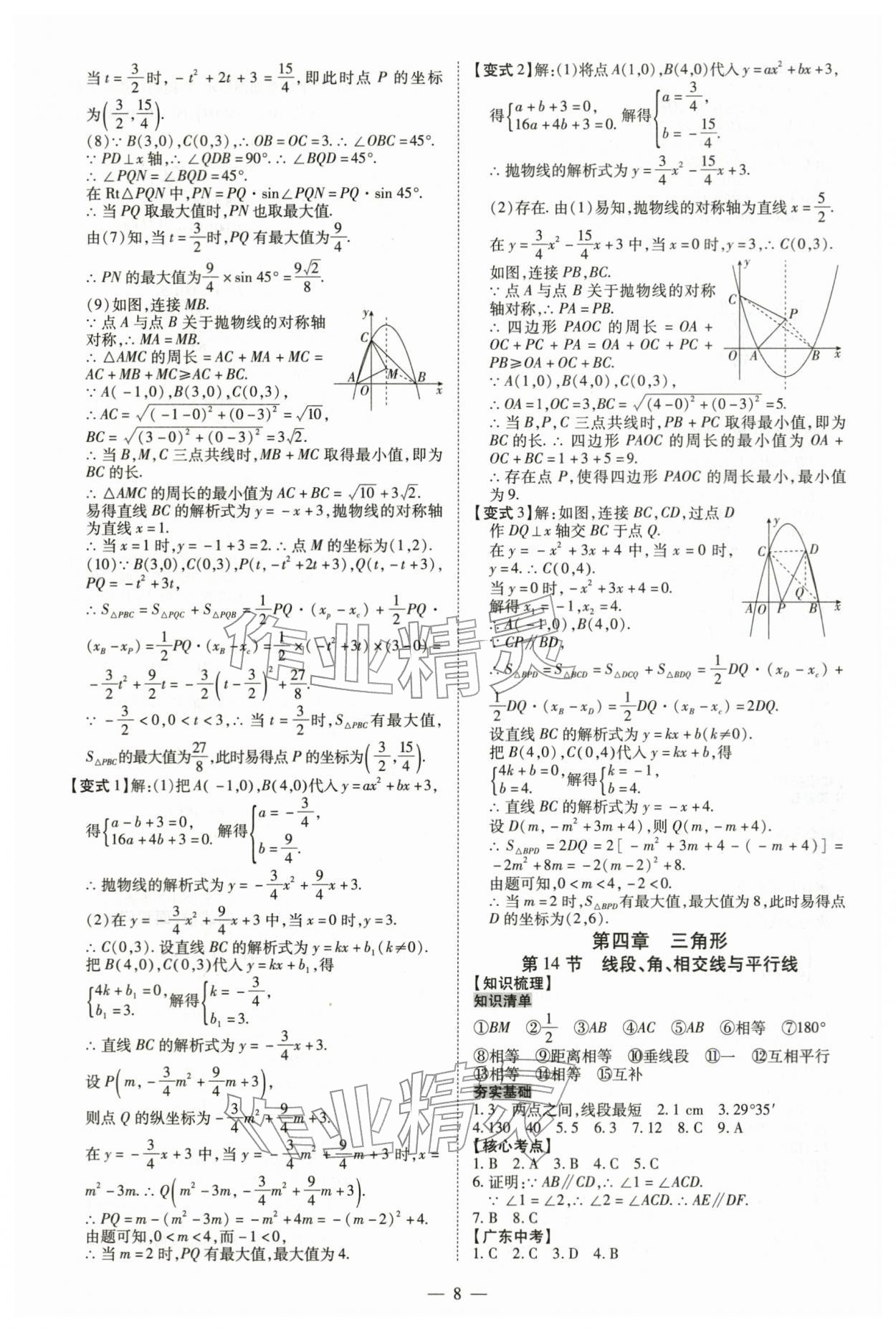2026年中考冲刺数学广东专版&nbsp;第8页
