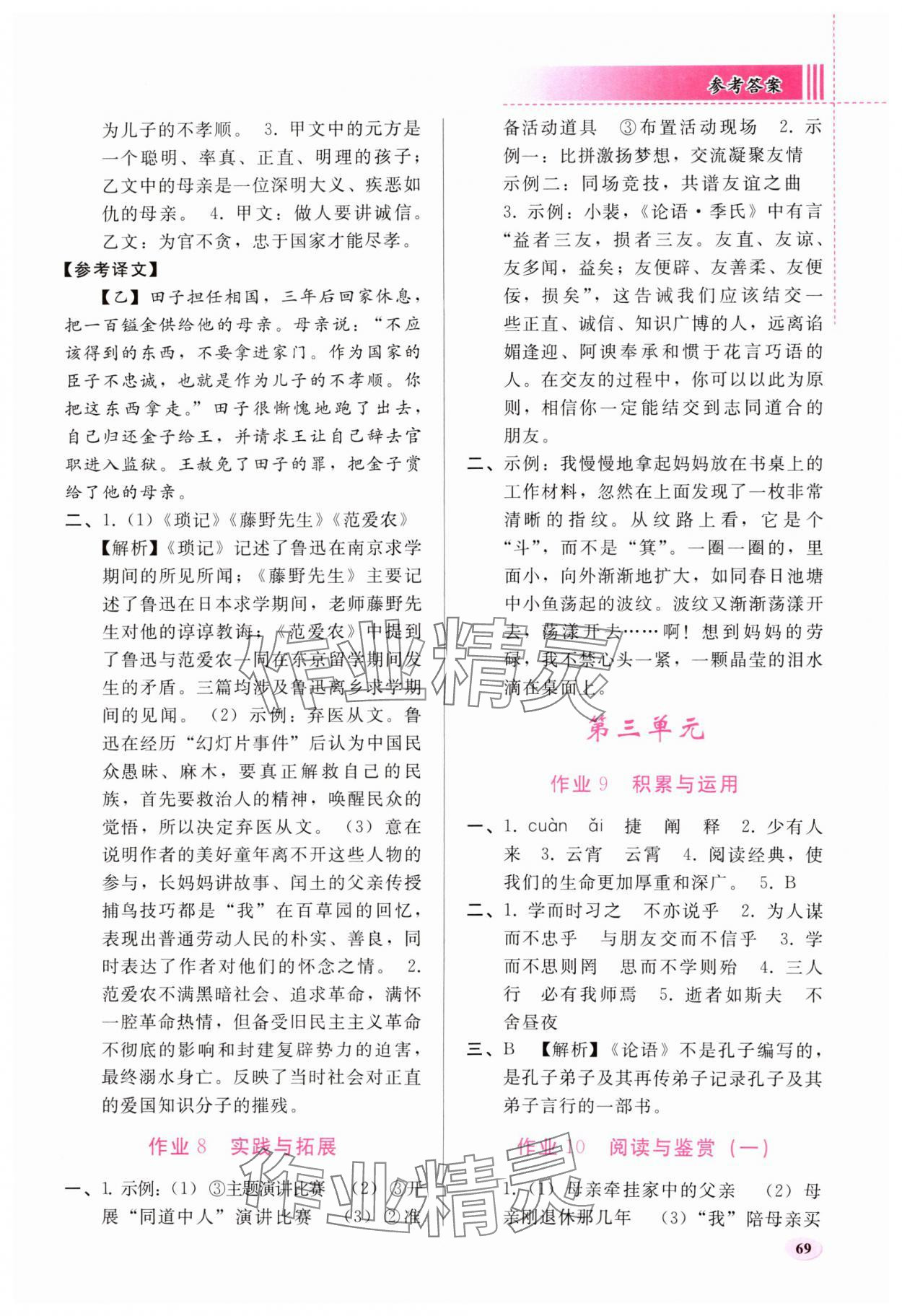 2025年寒假作業(yè)人民教育出版社七年級語文 第3頁