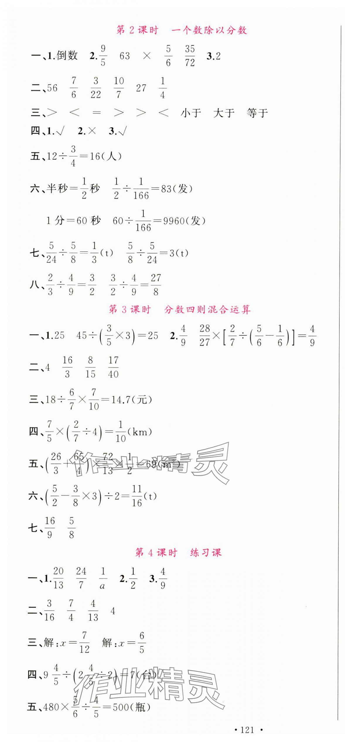 2024年名校課堂六年級數(shù)學上冊人教版安徽專版 第7頁