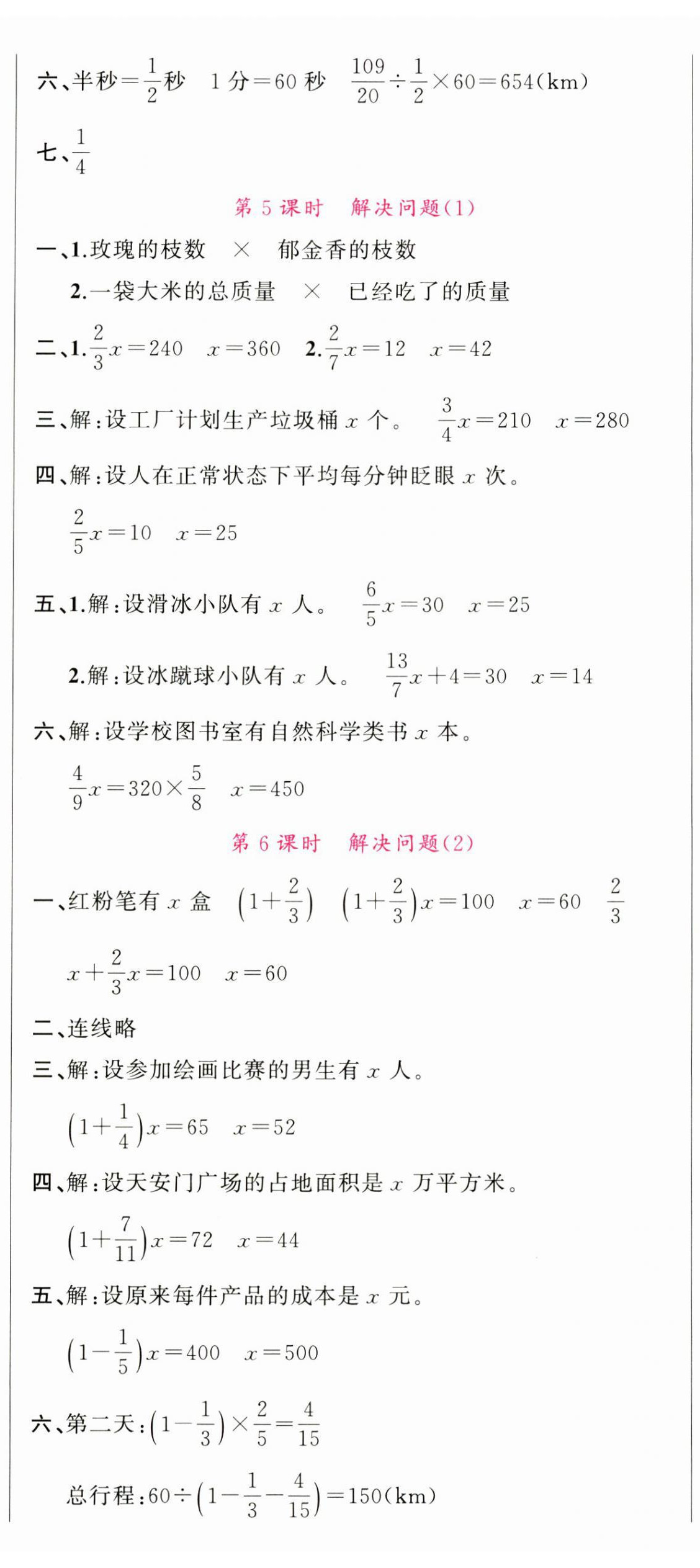 2024年名校課堂六年級(jí)數(shù)學(xué)上冊(cè)人教版安徽專版 第8頁(yè)