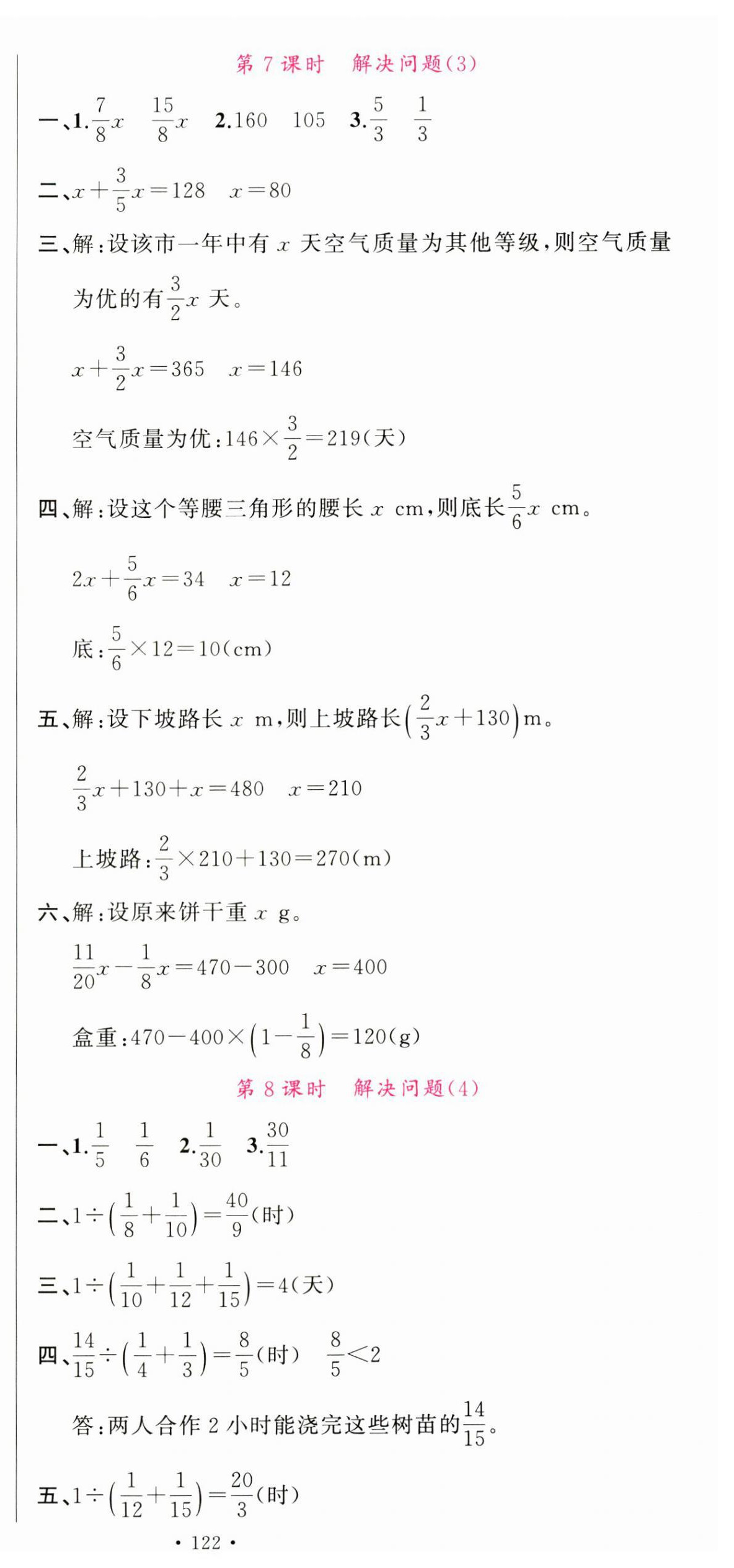 2024年名校課堂六年級數(shù)學(xué)上冊人教版安徽專版 第9頁