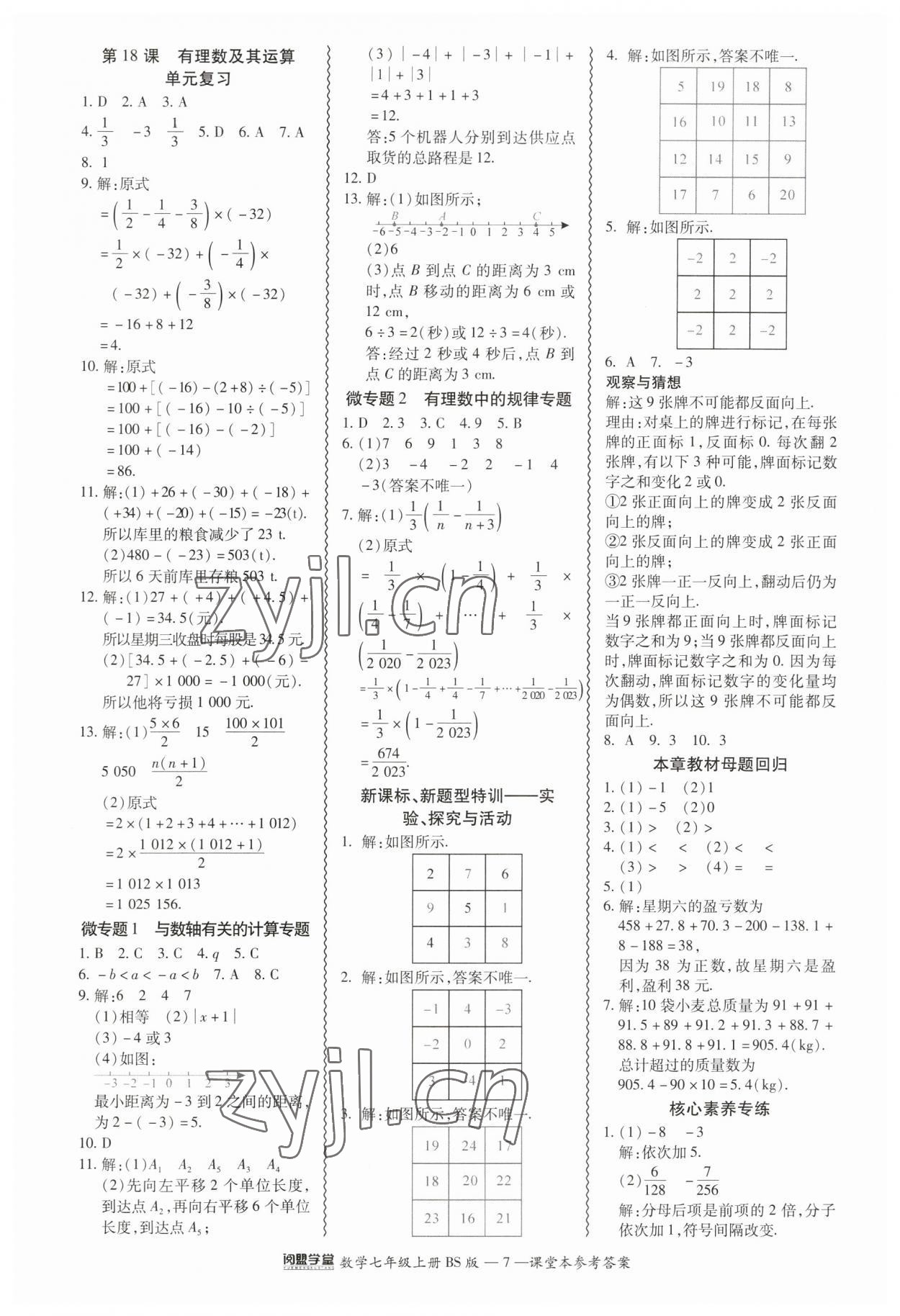 2023年零障礙導(dǎo)教導(dǎo)學(xué)案七年級(jí)數(shù)學(xué)上冊(cè)北師大版 第7頁(yè)