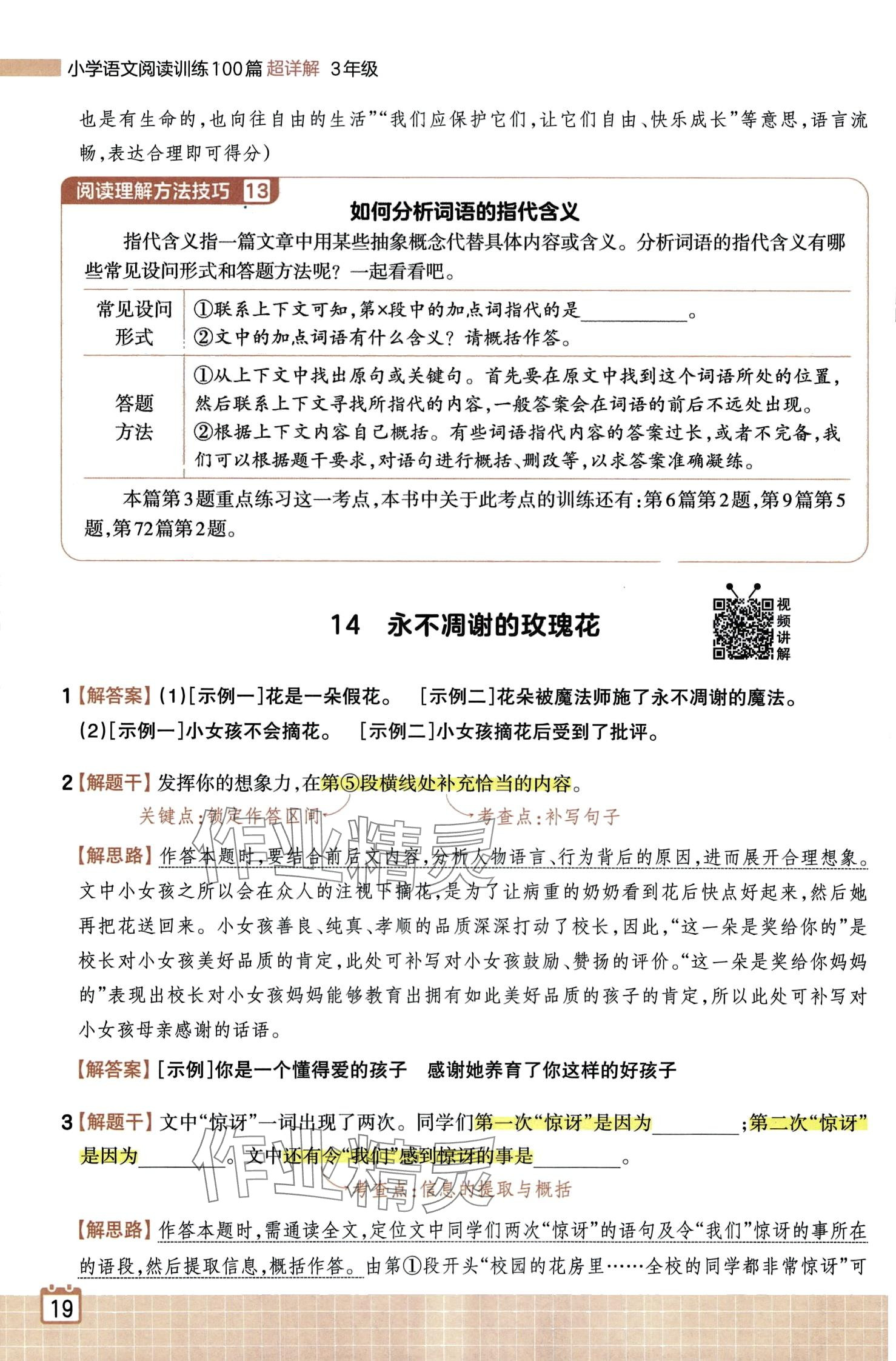 2024年王朝霞小學語文閱讀訓練100篇三年級 第22頁