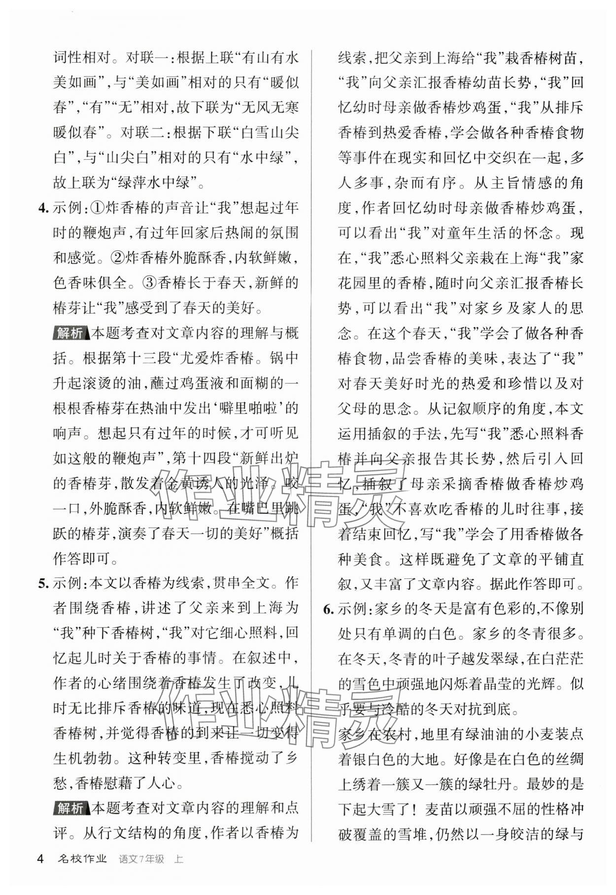 2023年名校作業七年級語文上冊人教版山西專版 參考答案第3頁