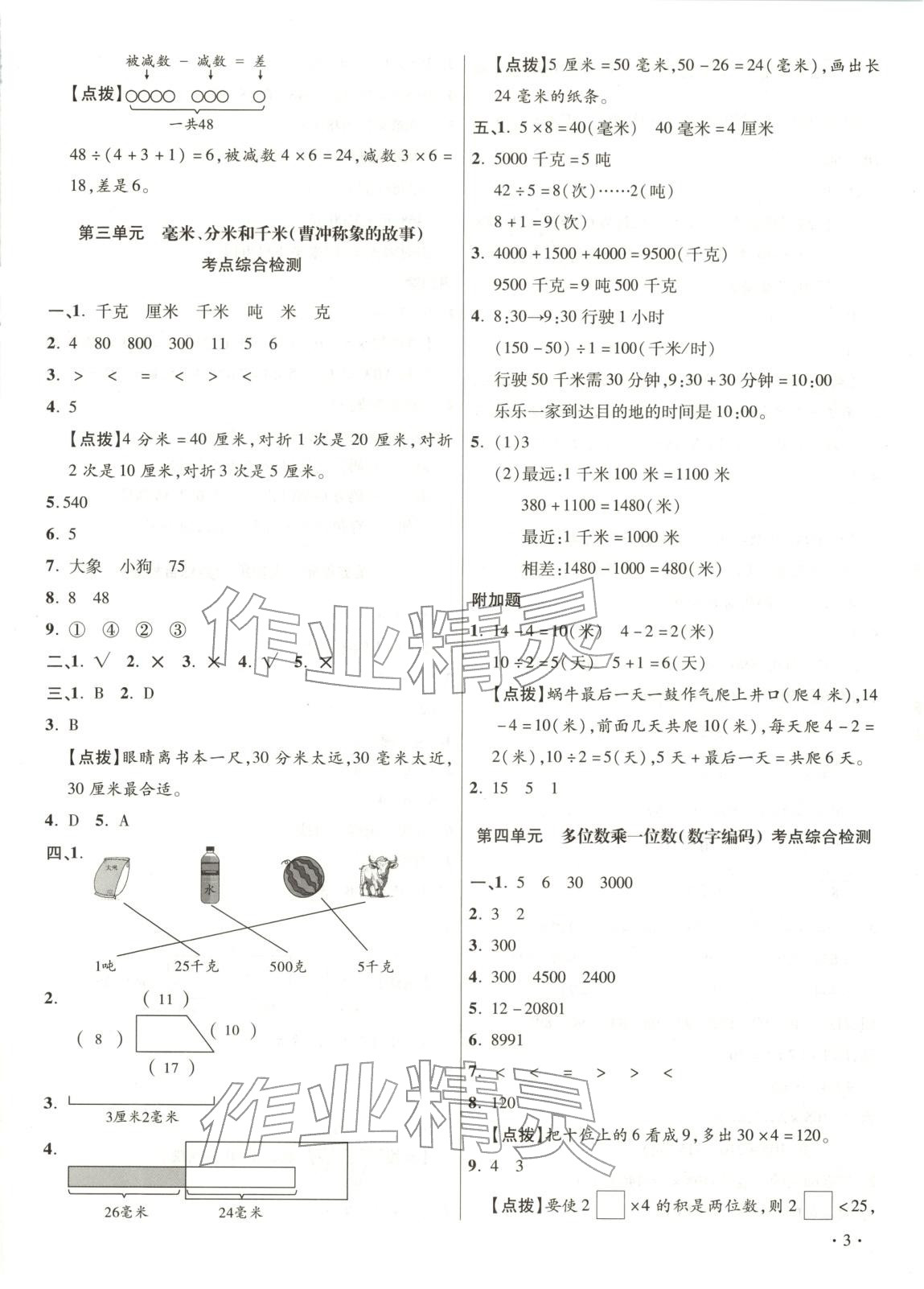 2025年百校聯盟期中期末質量檢測卷三年級數學上冊人教版四川專版&nbsp;第3頁