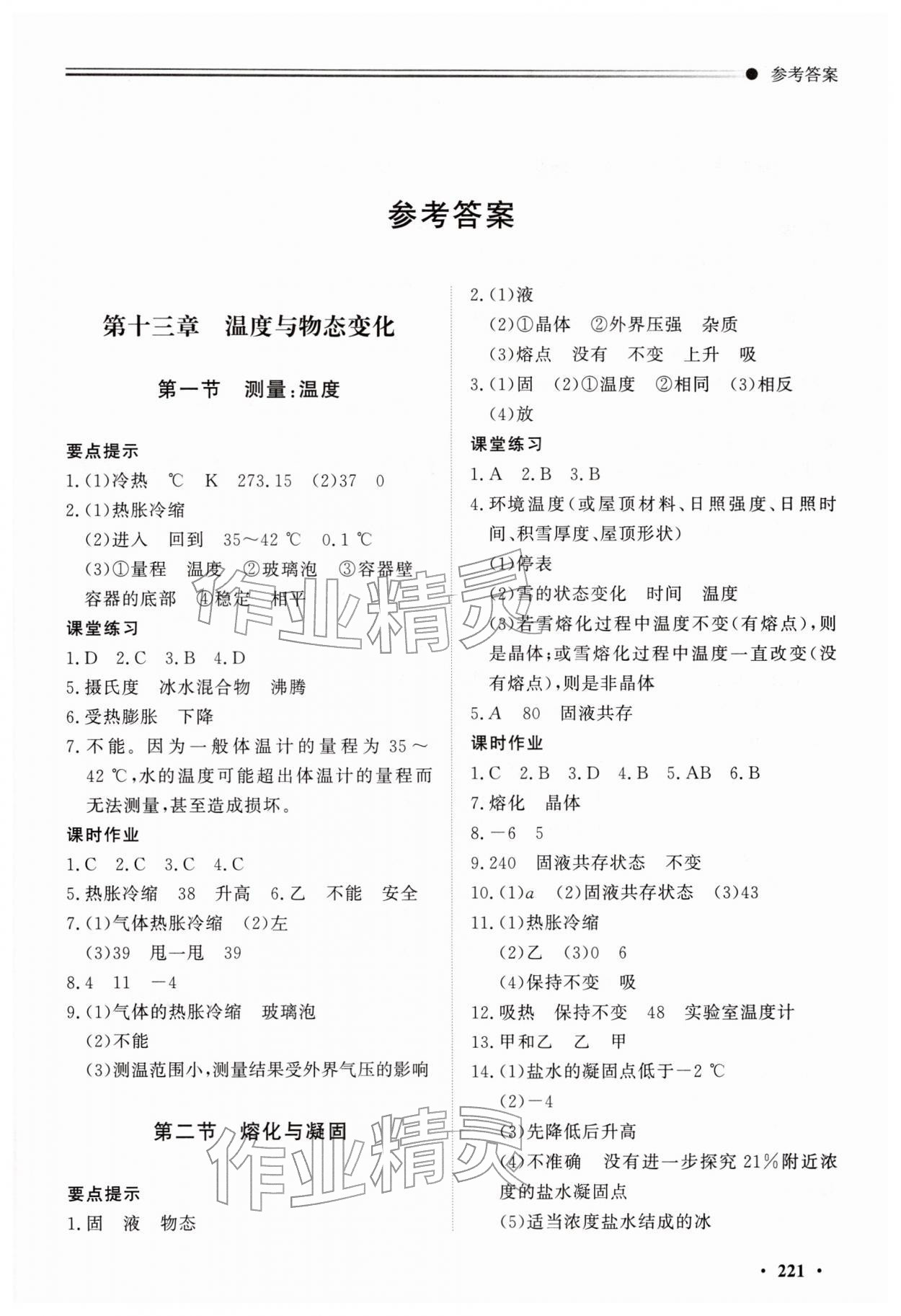 2025年同步练习册明天出版社九年级物理全一册沪科版 第1页