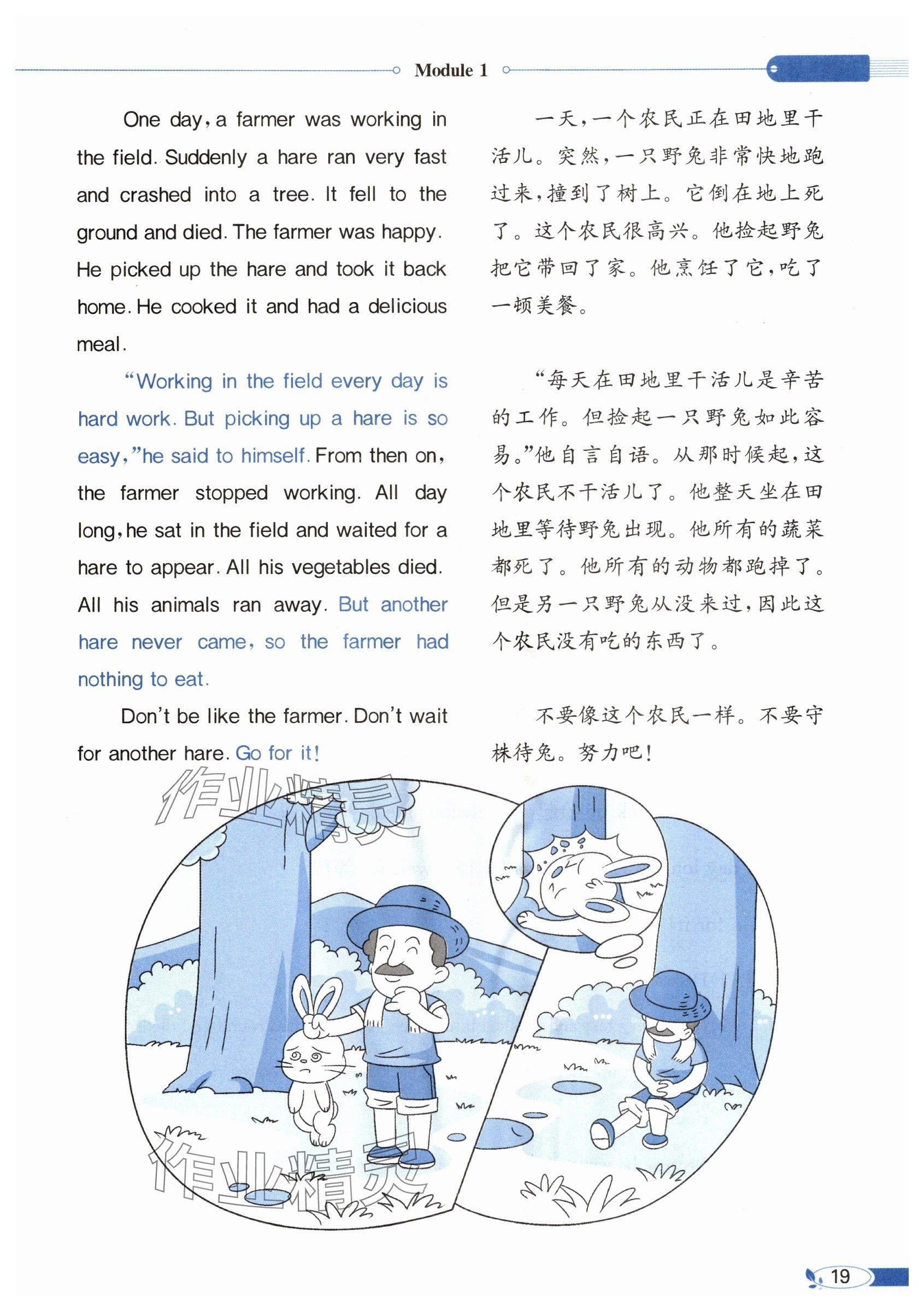 2025年教材課本六年級(jí)英語下冊(cè)教科版 參考答案第19頁