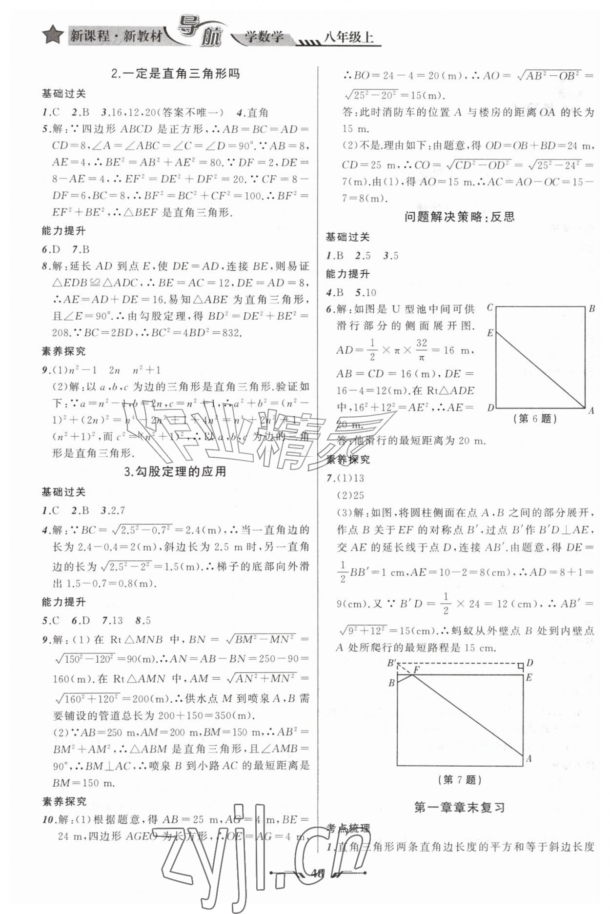 2026年新课程新教材导航学八年级数学上册北师大版&nbsp;第2页