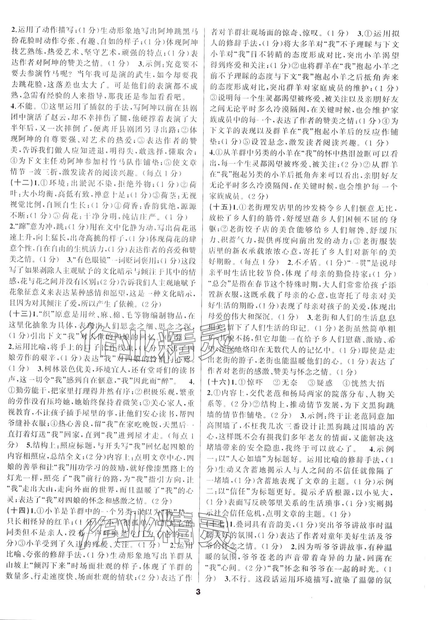 2024年語文花開組合閱讀七年級湖南專版 第3頁