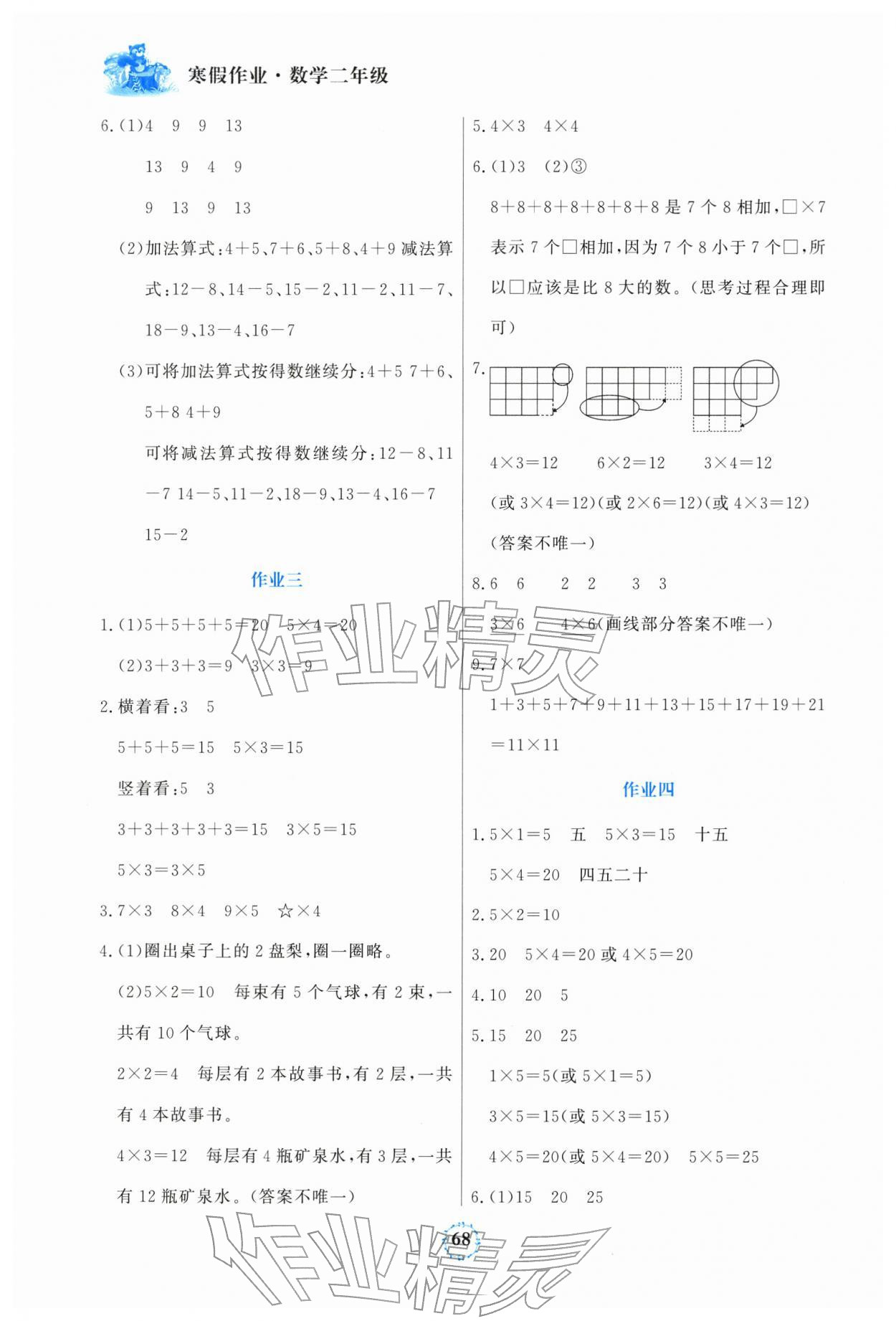 2026年寒假作业武汉出版社二年级数学&nbsp;第2页