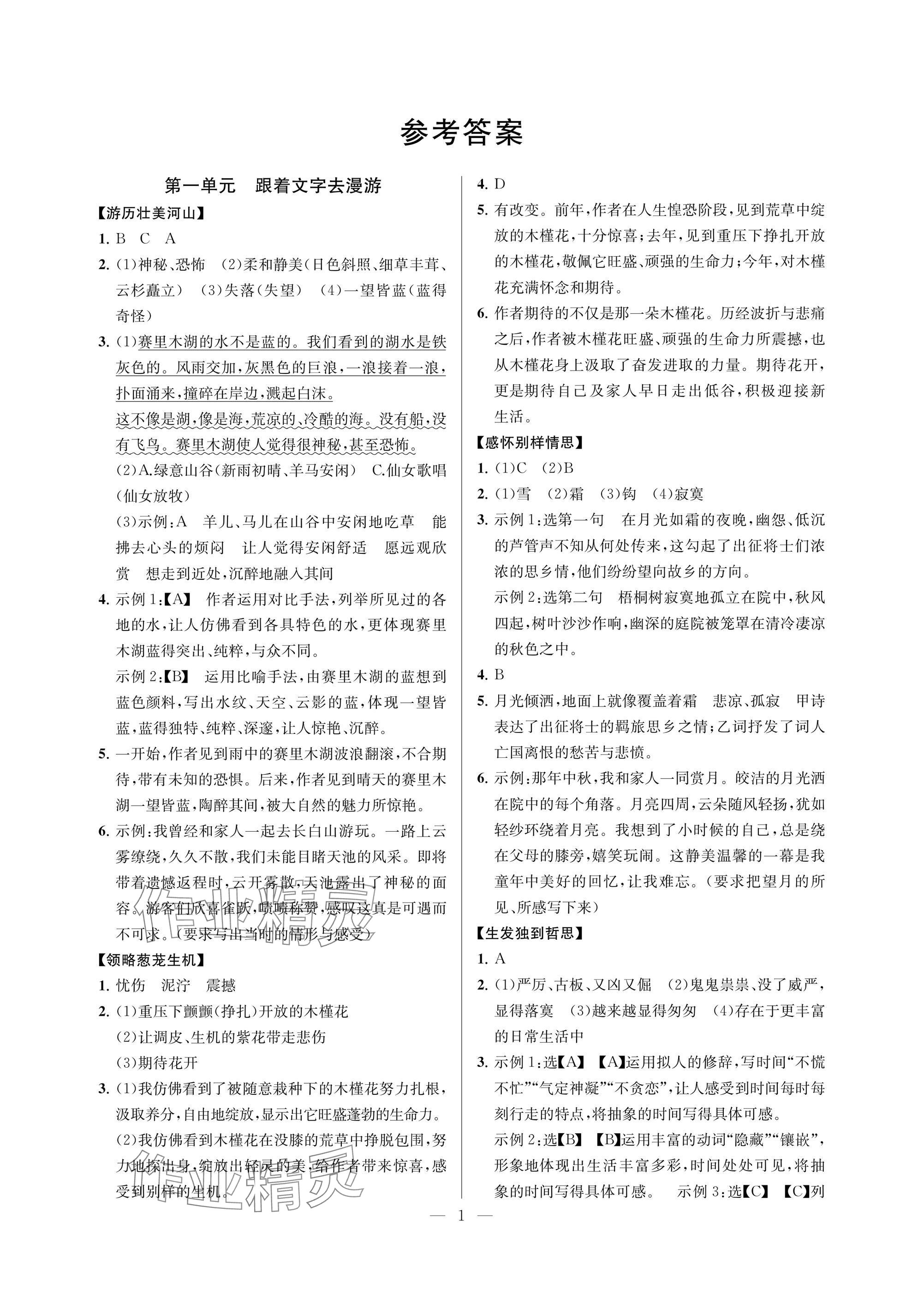 2024年悦对趣联吧六年级语文上册人教版 参考答案第1页