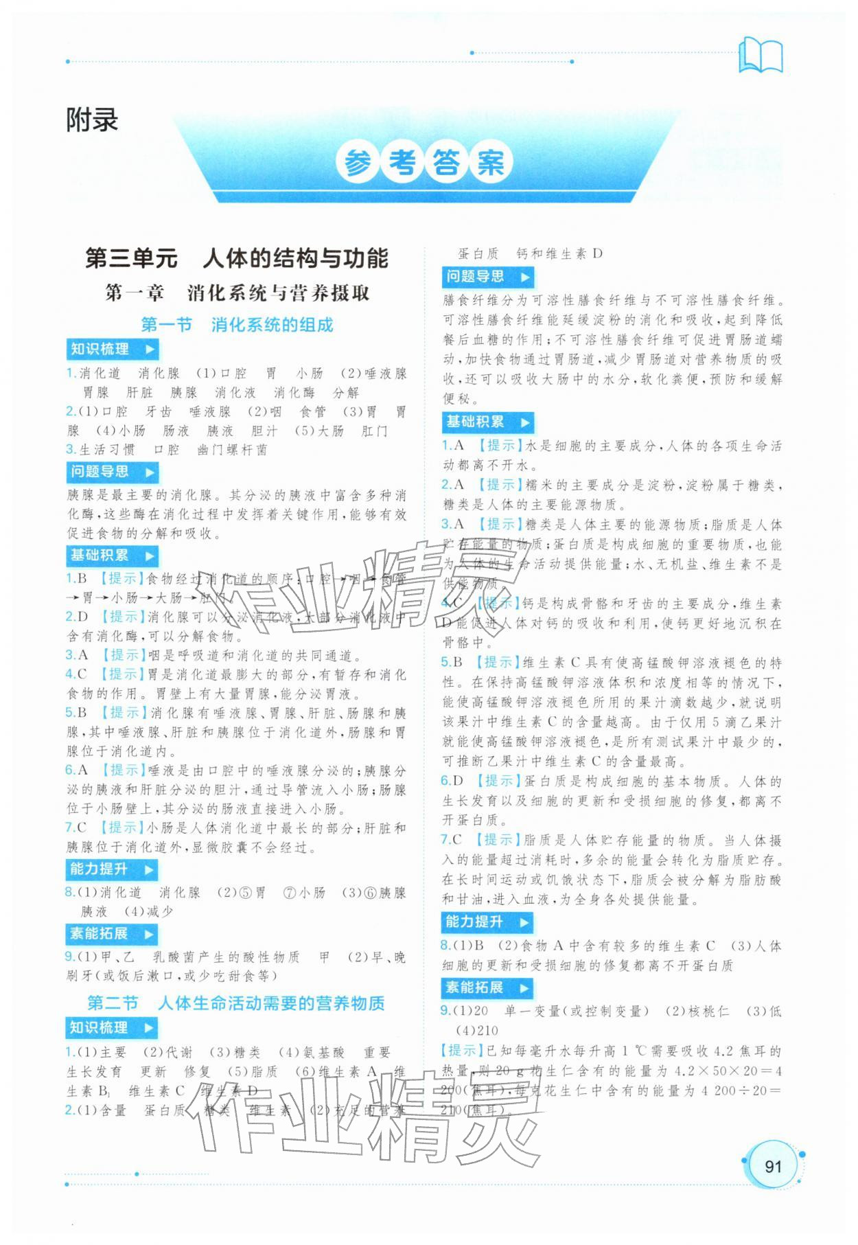 2026年新课程学习与测评同步学习七年级生物下册冀少版&nbsp;第1页