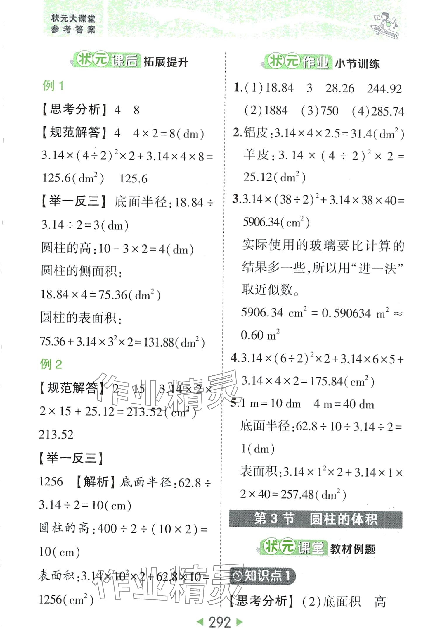 2024年黄冈状元成才路状元大课堂六年级数学下册人教版 第10页