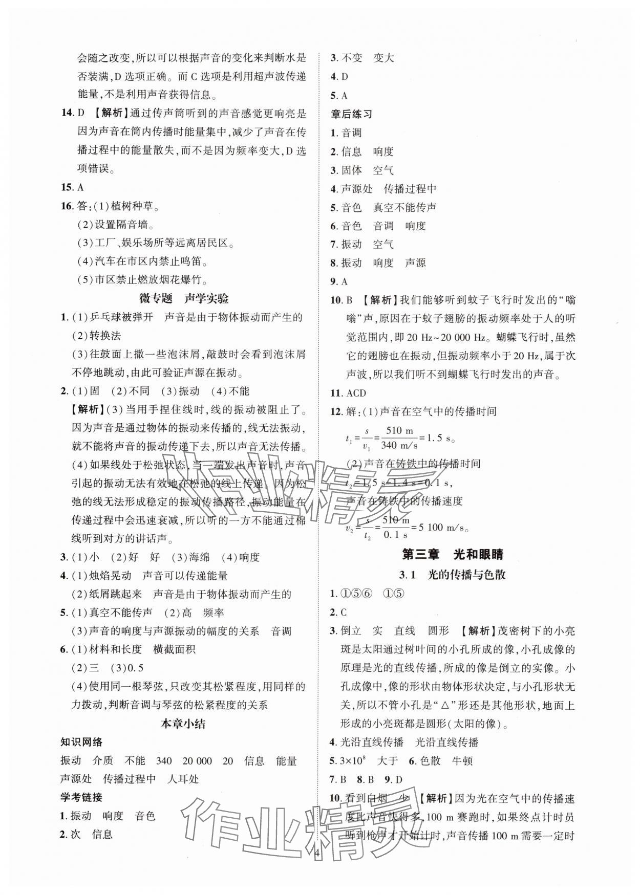 2025年一課一練創(chuàng)新練習(xí)八年級物理上冊滬粵版 第4頁