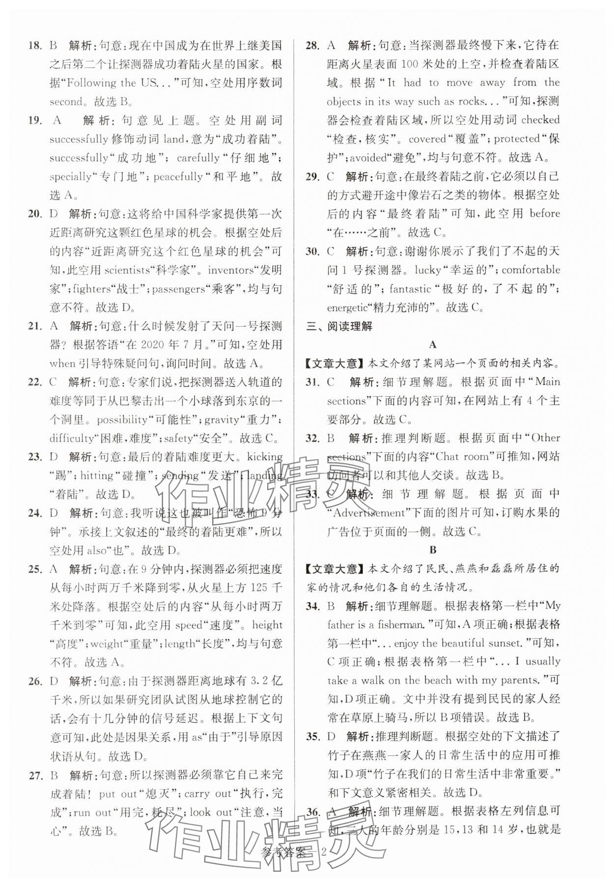 2024年徐州市中考總復習一卷通歷年真卷精編英語 第2頁