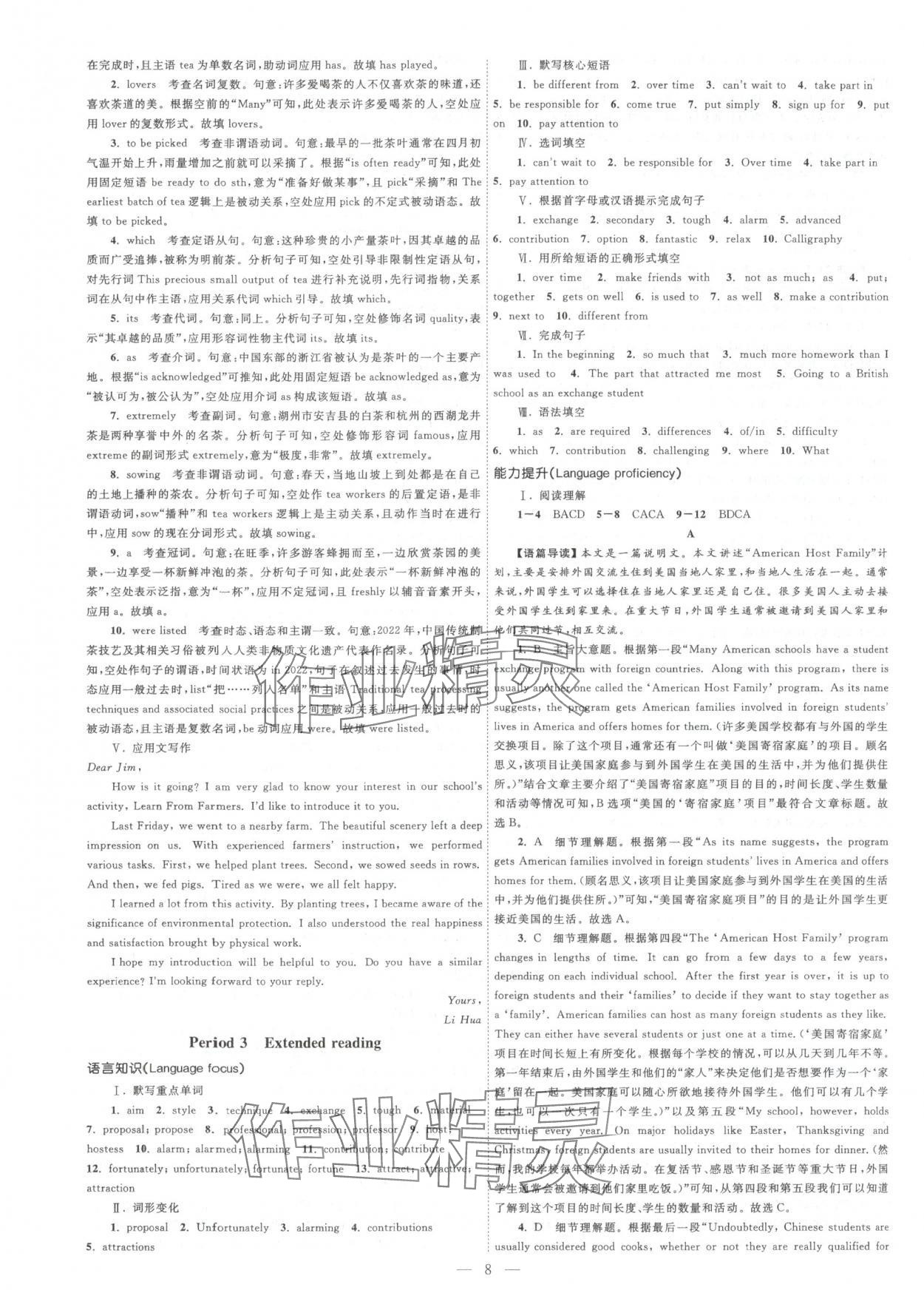 2025年江海名师新高考课时练高中英语必修第一册译林版&nbsp;第8页