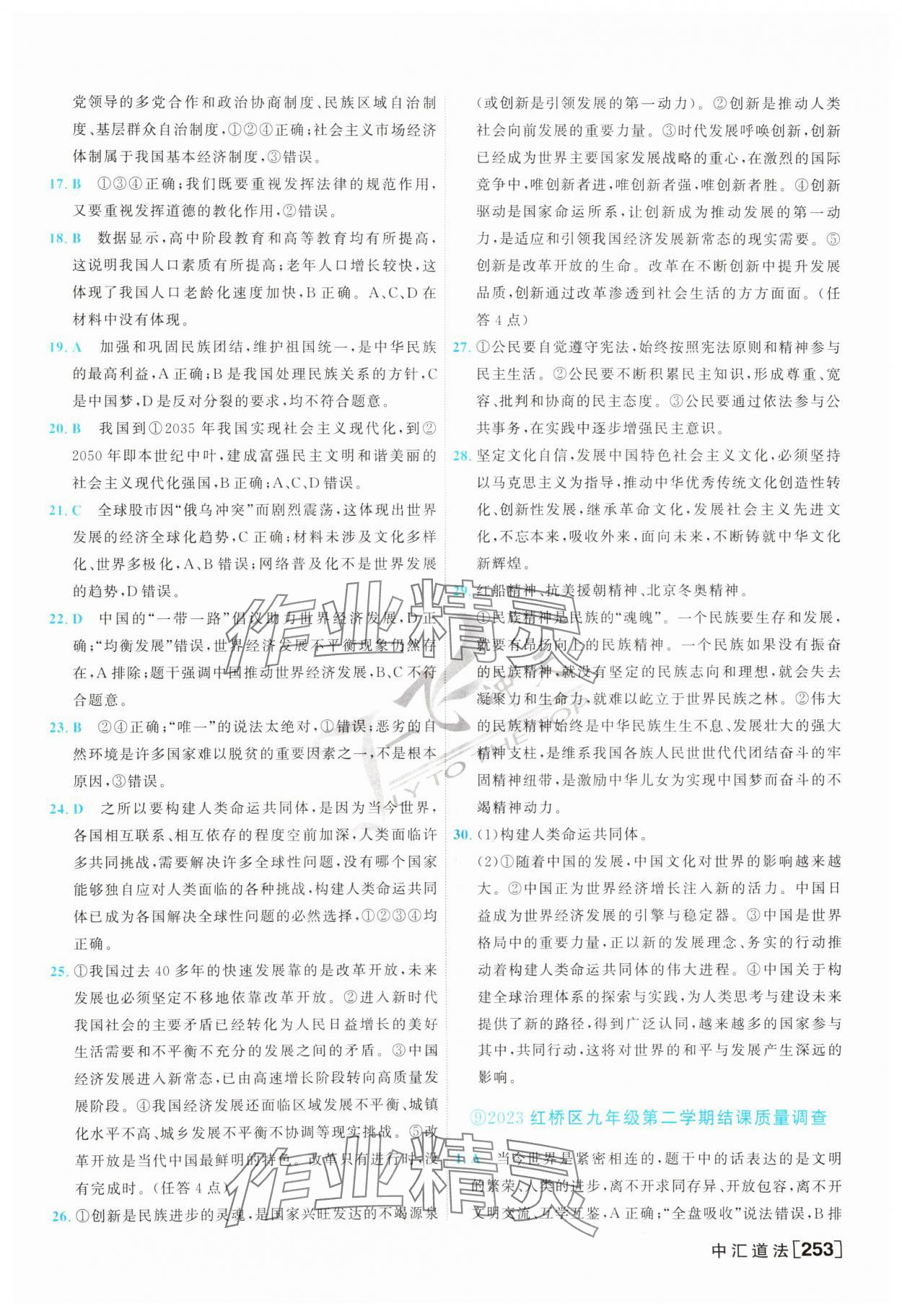 2024年一飛沖天中考模擬試題匯編道德與法治 第13頁(yè)
