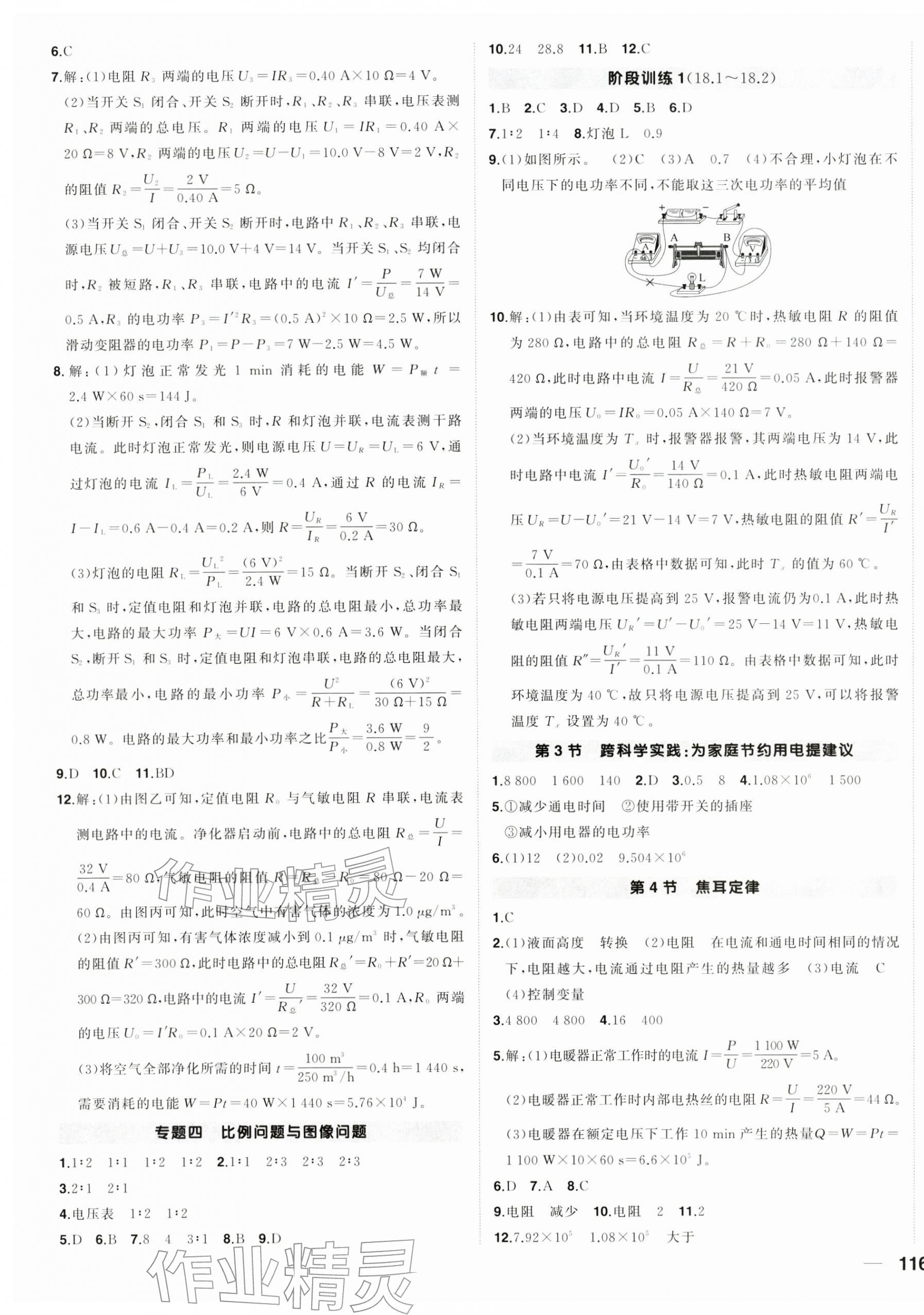 2026年状元成才路创优作业九年级物理下册人教版湖北专版&nbsp;第3页