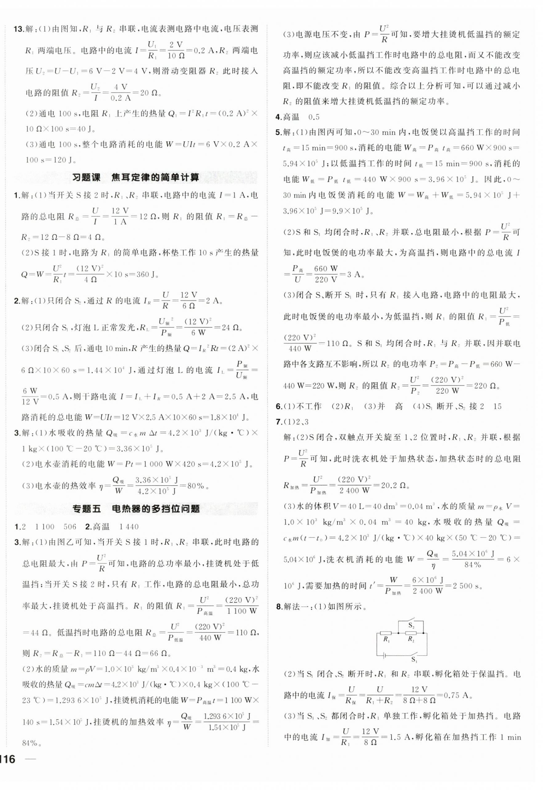 2026年状元成才路创优作业九年级物理下册人教版湖北专版&nbsp;第4页