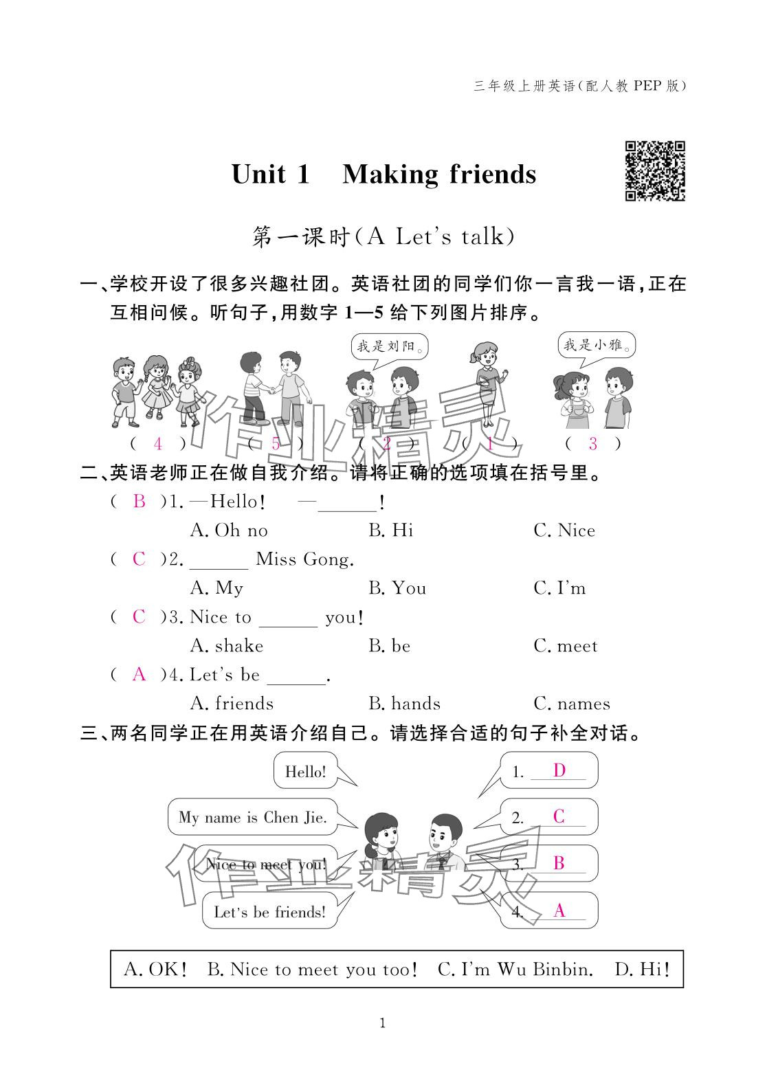 2025年作业本江西教育出版社三年级英语上册人教版 参考答案第1页