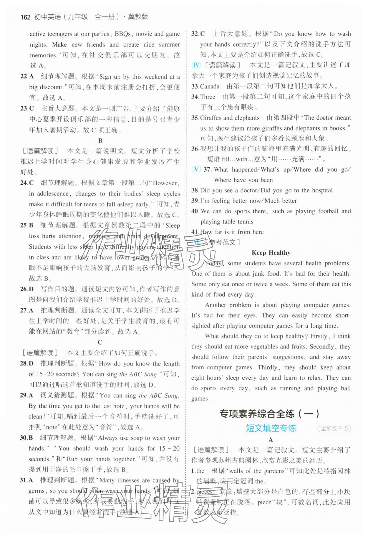 2025年5年中考3年模擬九年級英語全一冊冀教版 第4頁