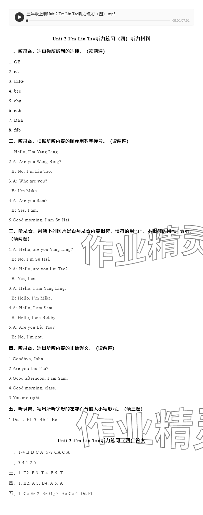 2024年蘇學(xué)精品三年級英語上冊譯林版 參考答案第8頁