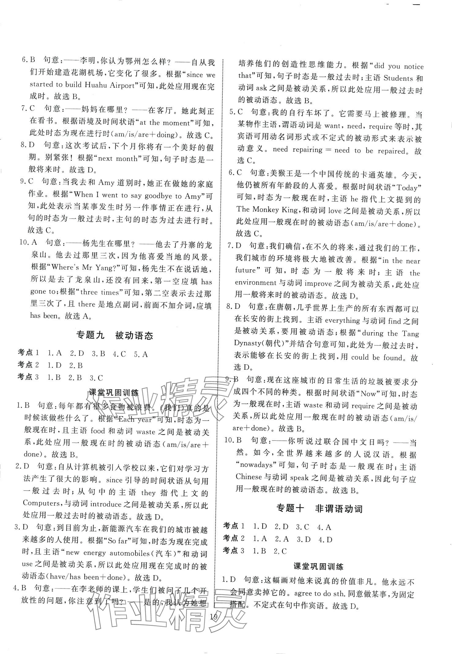 2024年中考試題通英語中考天津?qū)０?nbsp;第19頁