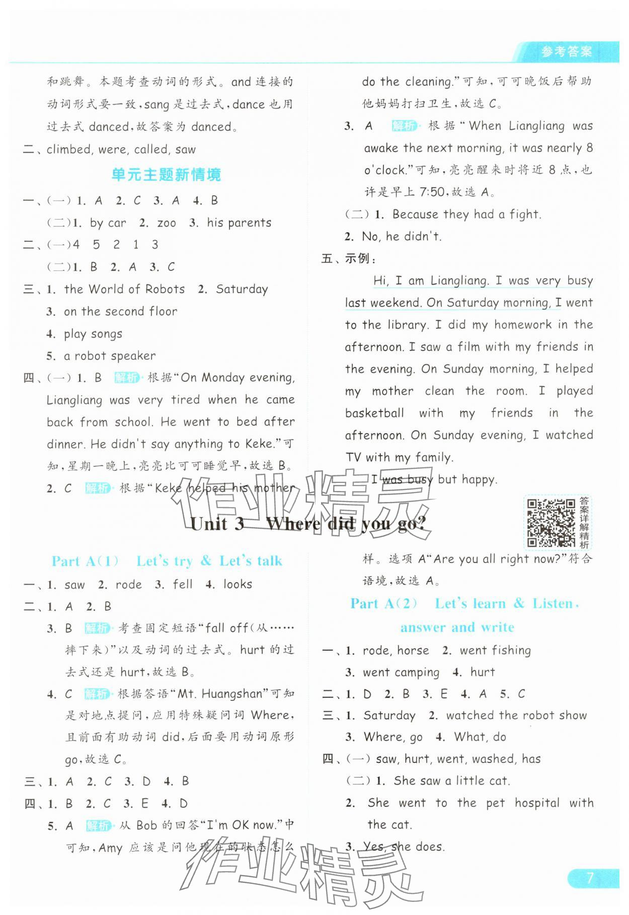 2025年亮點(diǎn)給力提優(yōu)課時(shí)作業(yè)本六年級(jí)英語下冊(cè)人教版浙江專版 參考答案第7頁