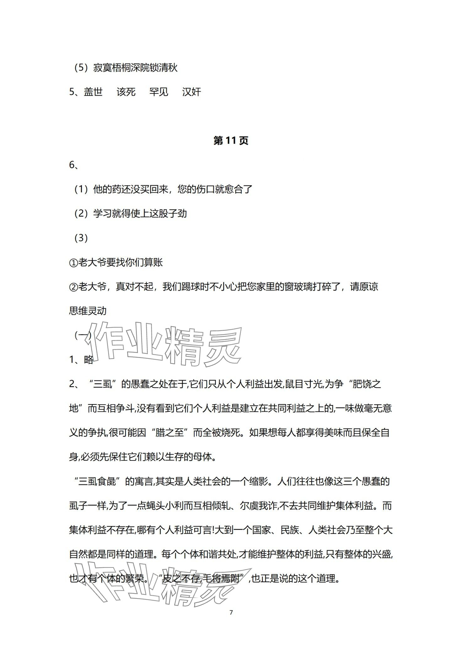 2024年寒假學習樂園浙江科學技術出版社七年級 第7頁