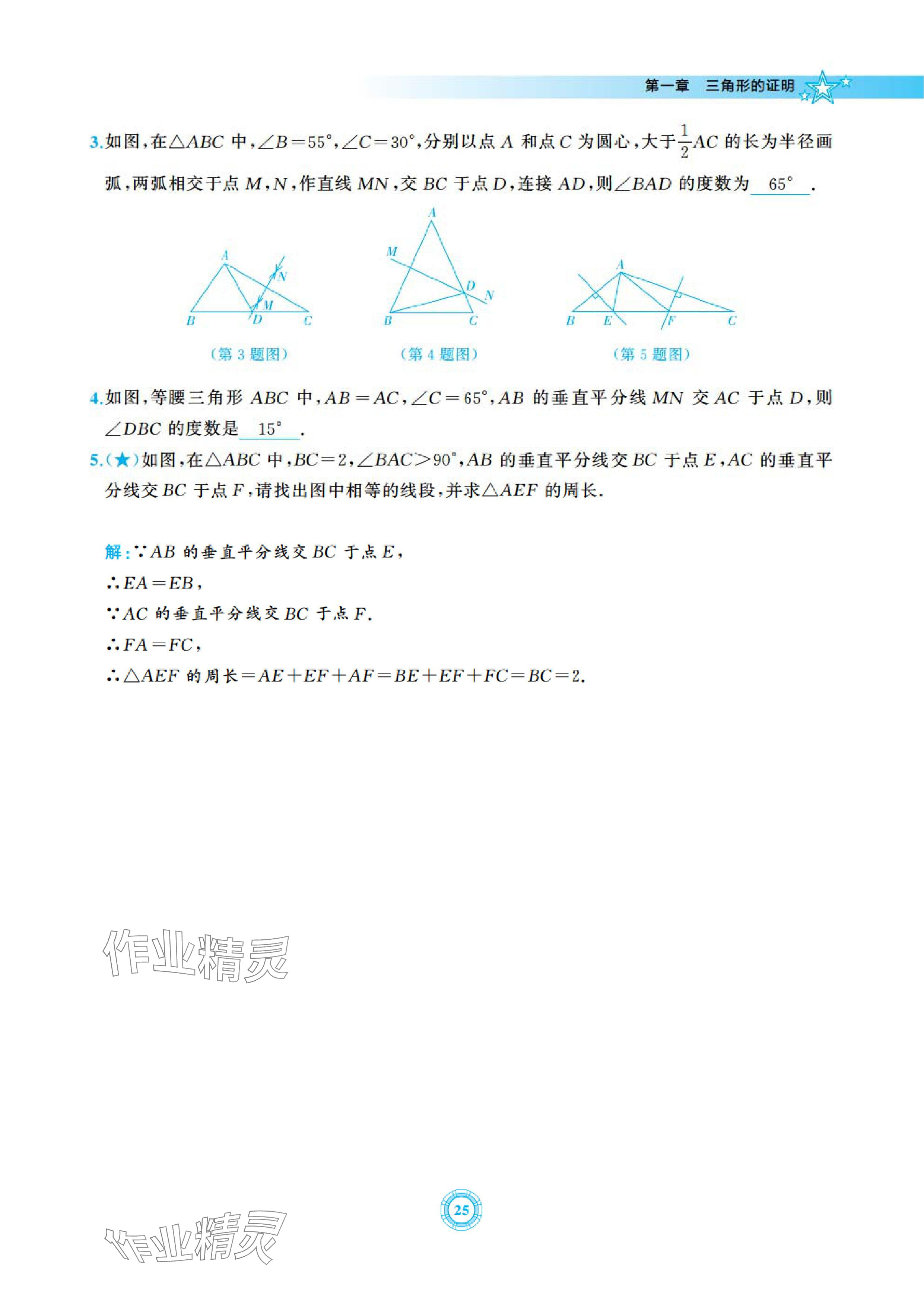 2024年五環導學八年級數學下冊北師大版 參考答案第25頁