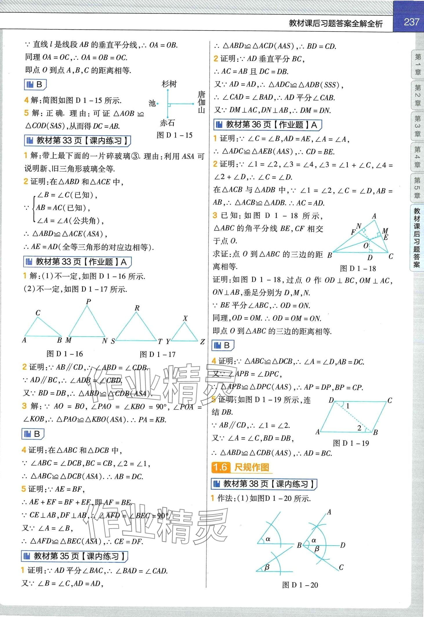 2024年教材課本八年級數(shù)學(xué)上冊浙教版 第5頁