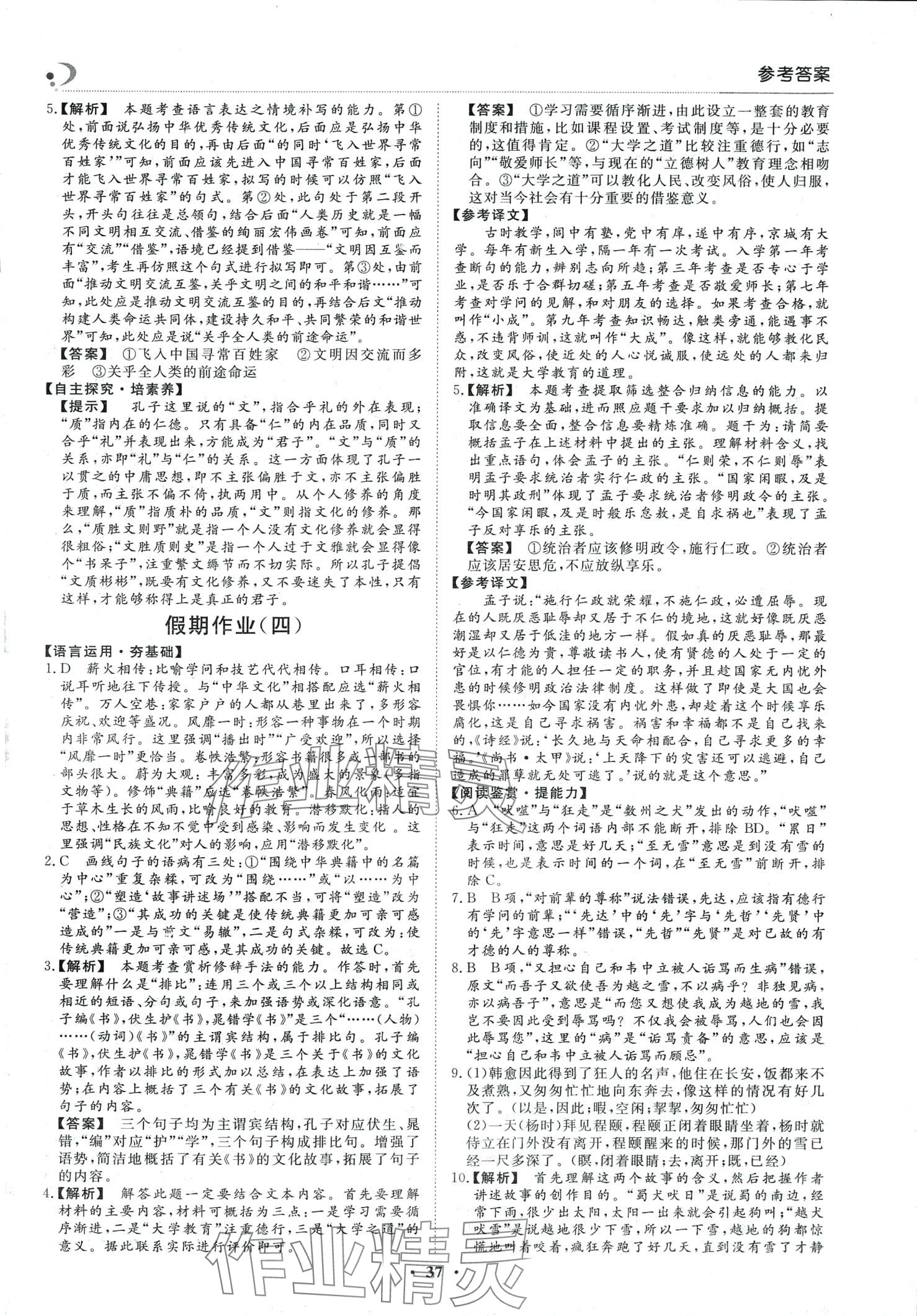 2024年玩轉(zhuǎn)假期黑龍江美術(shù)出版社高二語文 第3頁