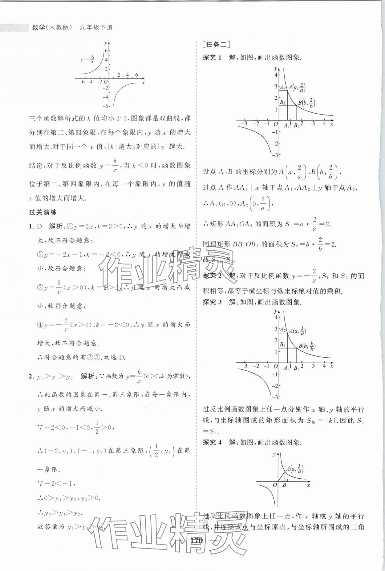 2024年新課程同步練習(xí)冊九年級(jí)數(shù)學(xué)下冊人教版 第6頁