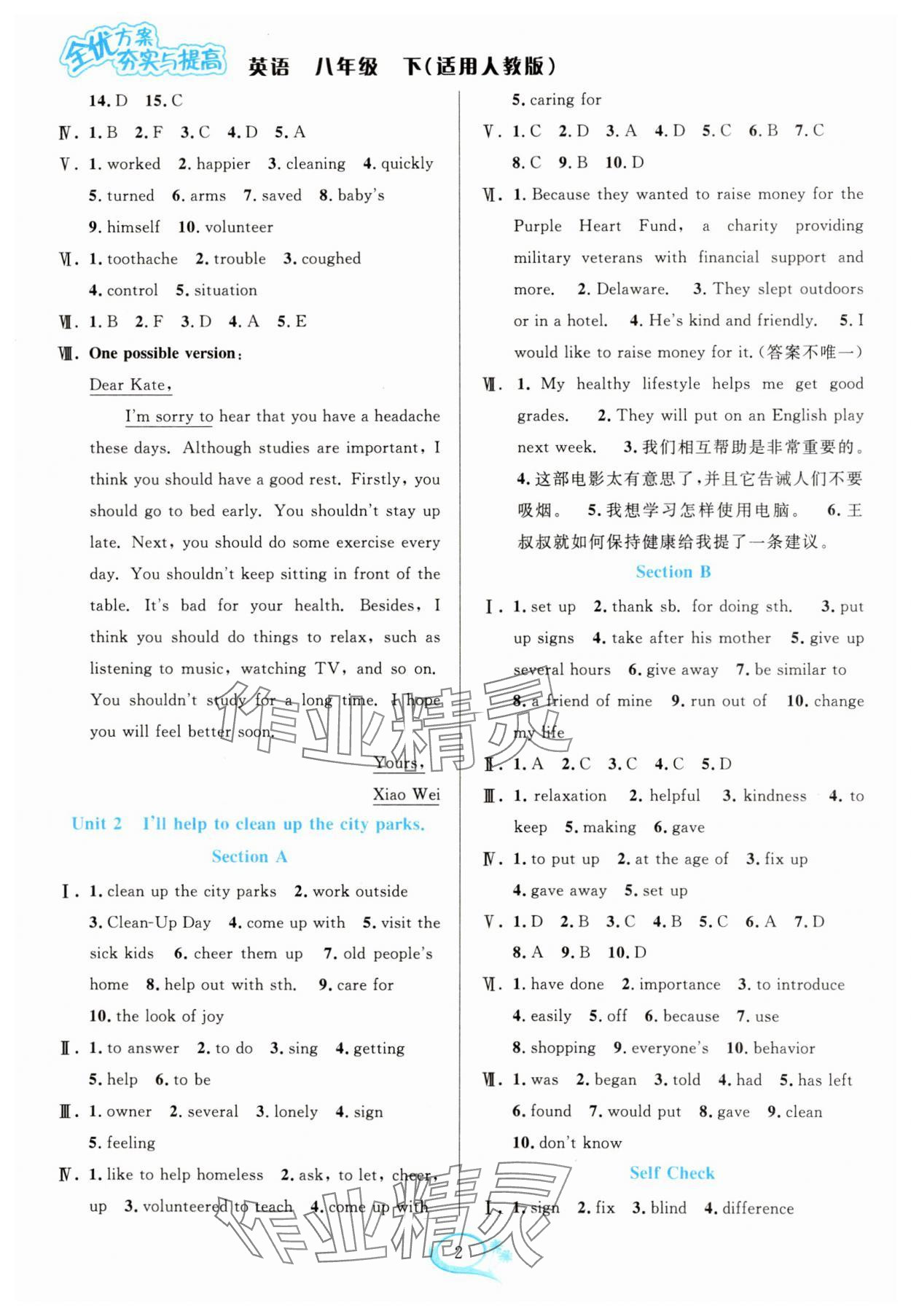 2025年全優(yōu)方案夯實與提高八年級英語下冊人教版 參考答案第2頁