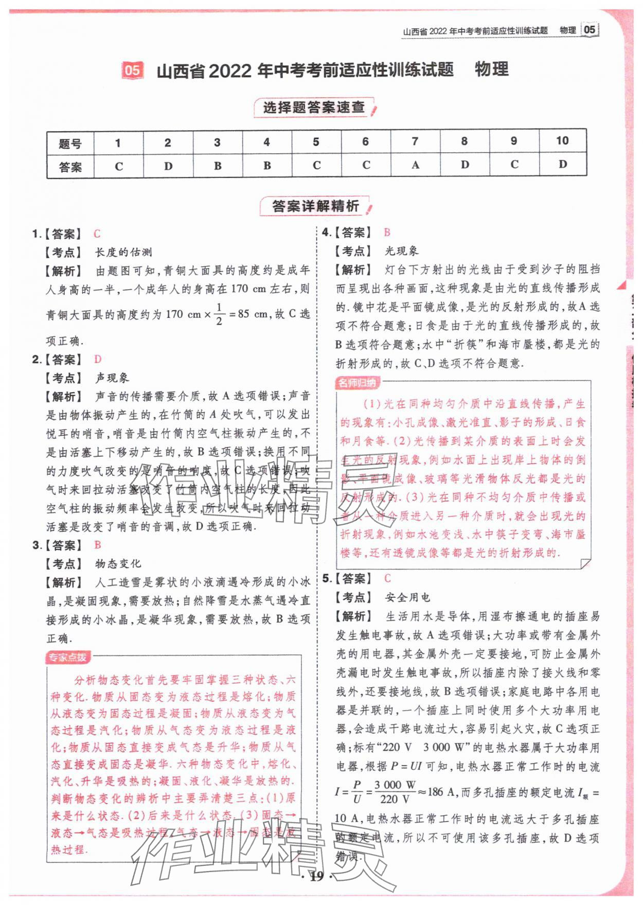 2024年晋一中考模拟试卷精编物理&nbsp;参考答案第19页