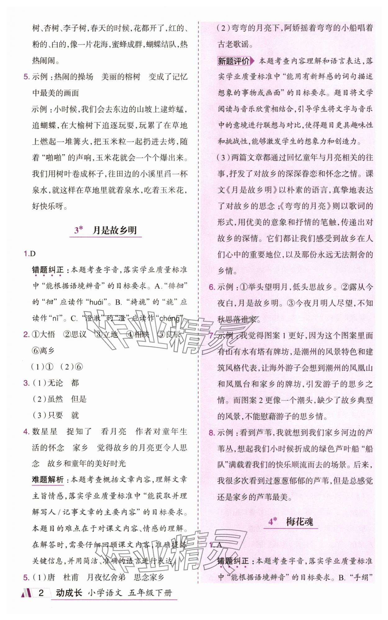2025年动成长题题体现核心素养五年级语文下册人教版惠州专版 参考答案第2页