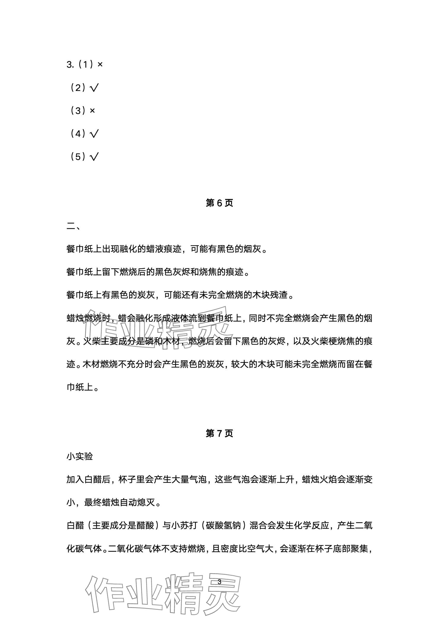 2025年寒假作业湖北教育出版社六年级科学人教版 参考答案第3页