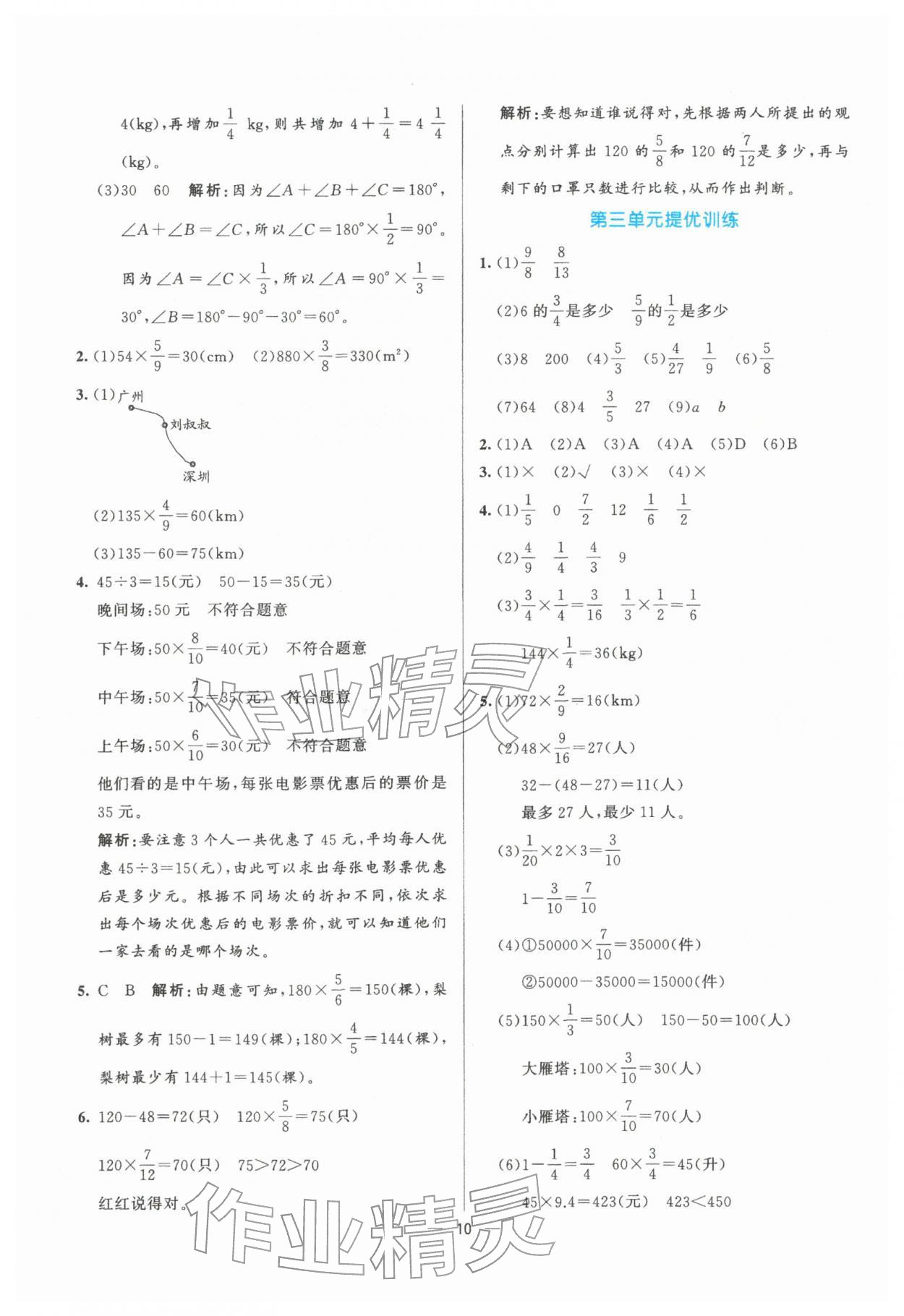 2026年亮点激活提优天天练五年级数学下册北师大版&nbsp;第10页