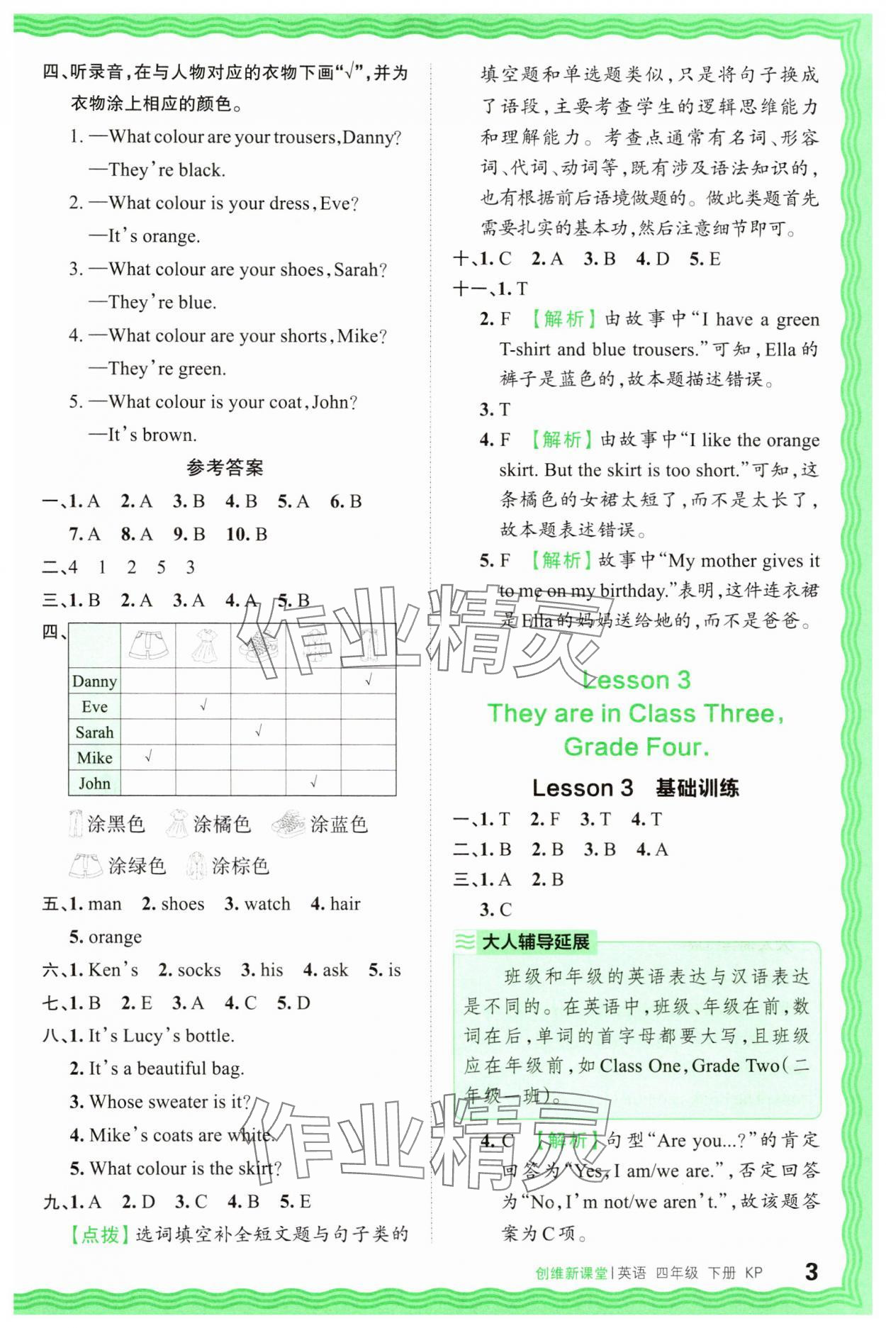 2025年創(chuàng)維新課堂四年級英語下冊科普版 第3頁